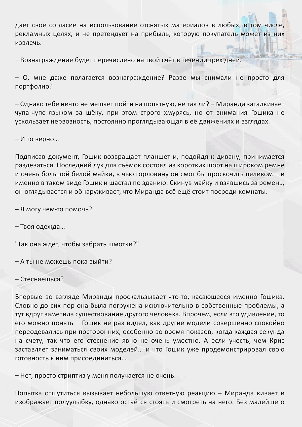 Манга Против течения - Глава 103 Страница 3