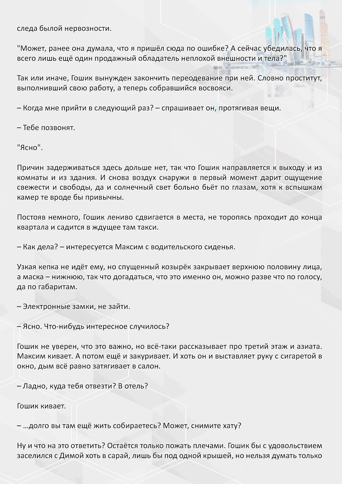 Манга Против течения - Глава 103 Страница 4