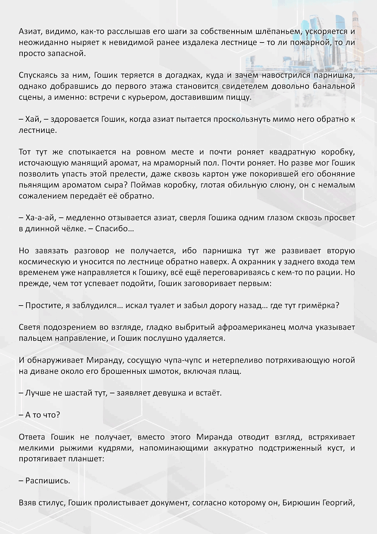 Манга Против течения - Глава 103 Страница 2