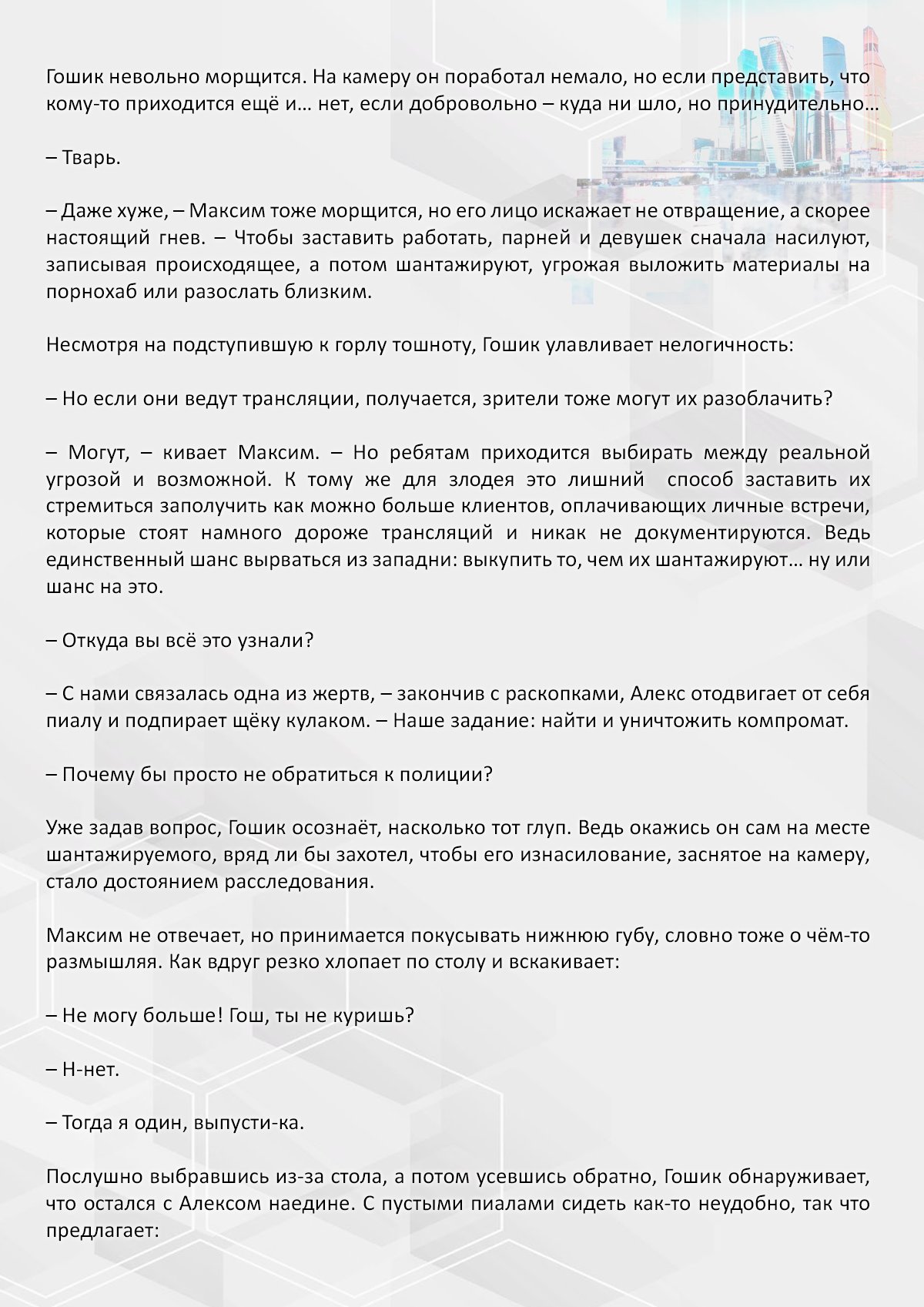 Манга Против течения - Глава 101 Страница 2