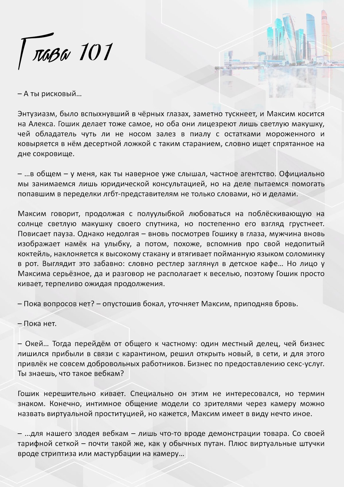 Манга Против течения - Глава 101 Страница 1