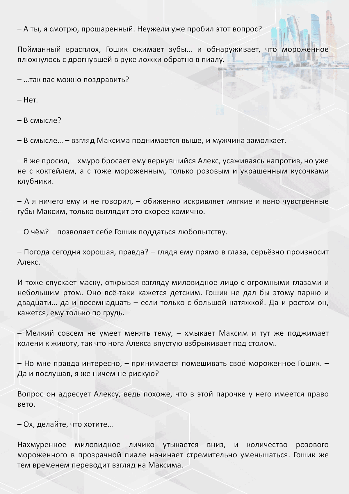 Манга Против течения - Глава 100 Страница 4