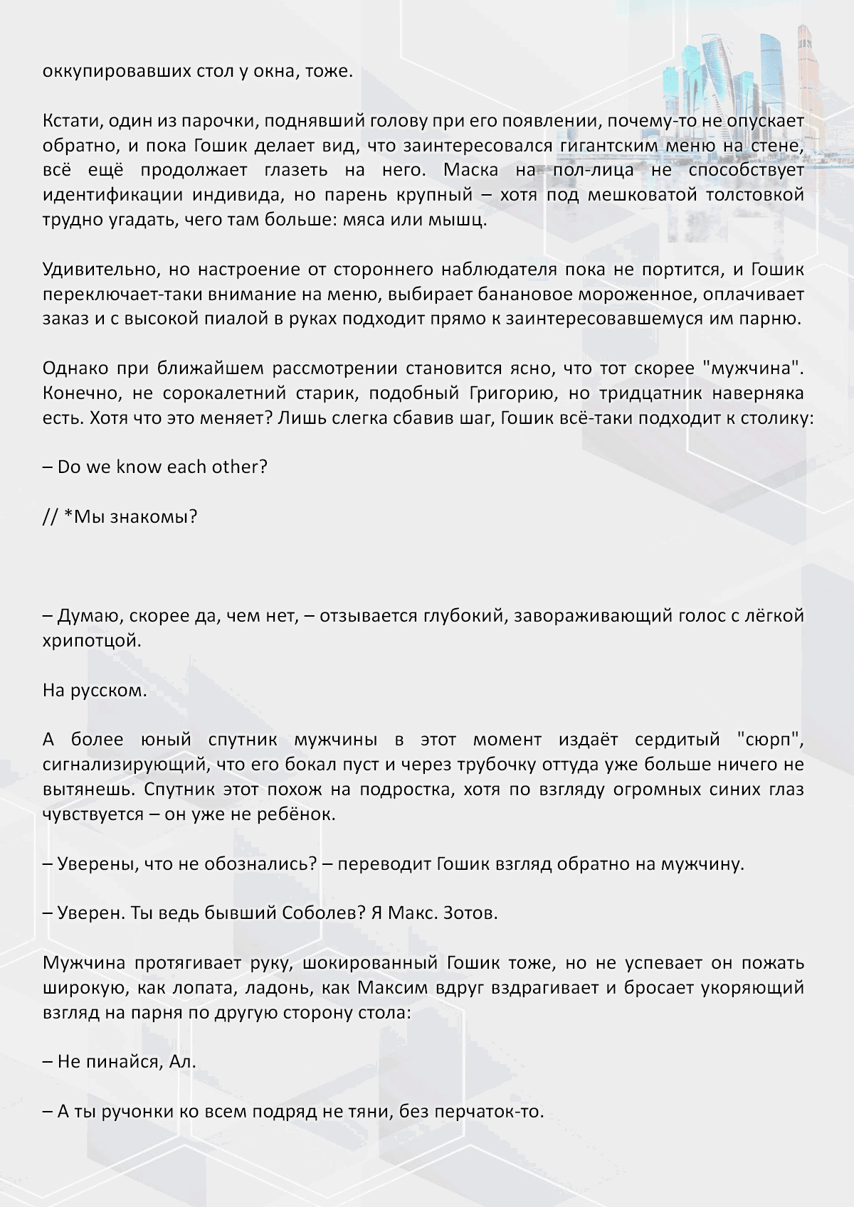 Манга Против течения - Глава 100 Страница 2