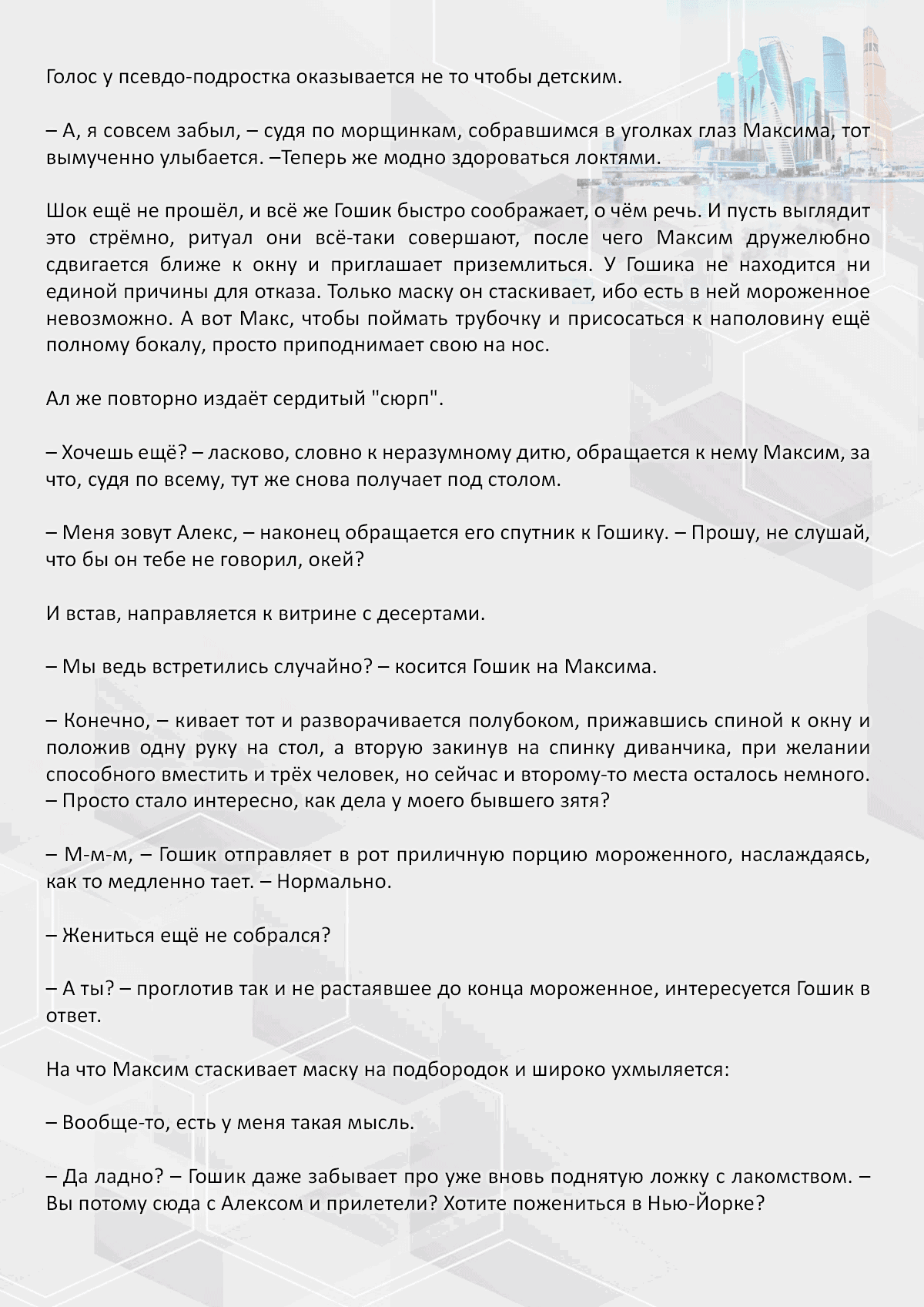 Манга Против течения - Глава 100 Страница 3