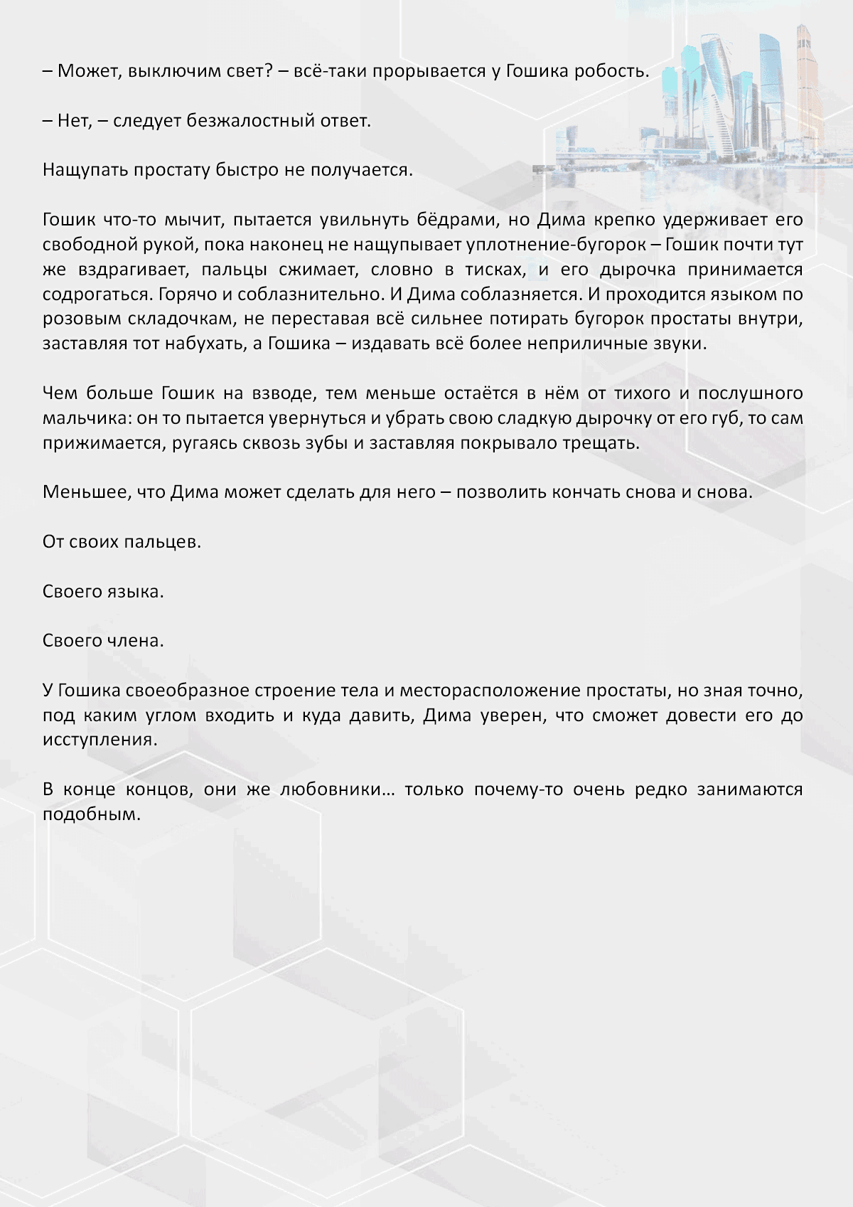 Манга Против течения - Глава 99 Страница 6