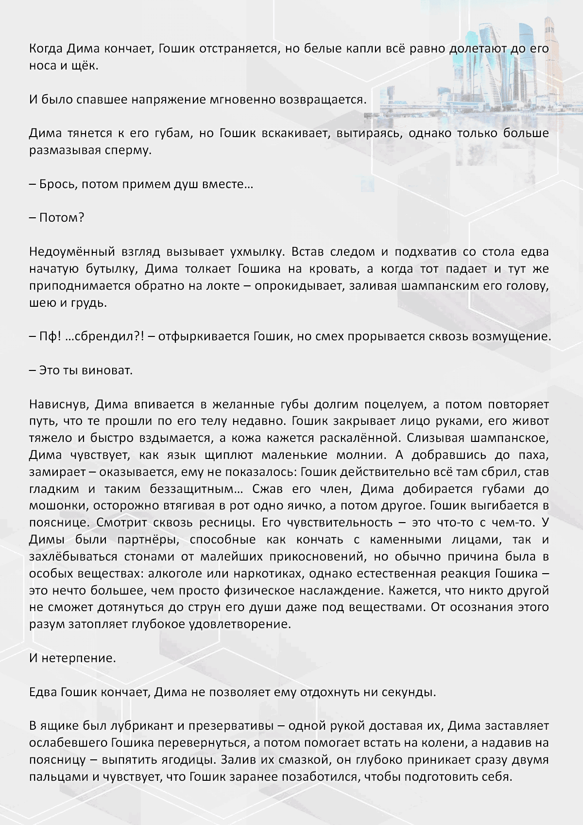 Манга Против течения - Глава 99 Страница 5