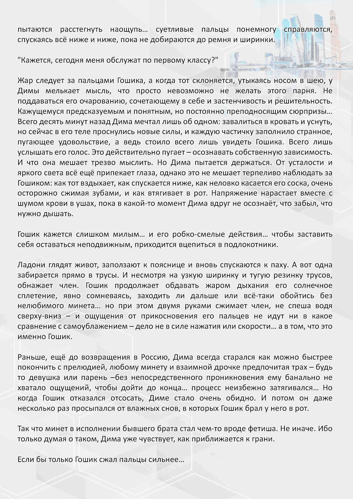 Манга Против течения - Глава 99 Страница 3