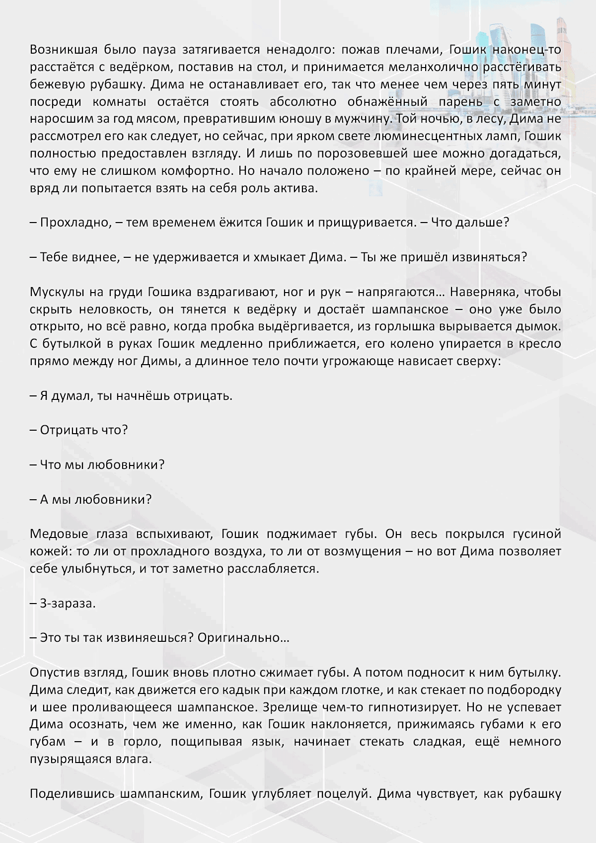 Манга Против течения - Глава 99 Страница 2