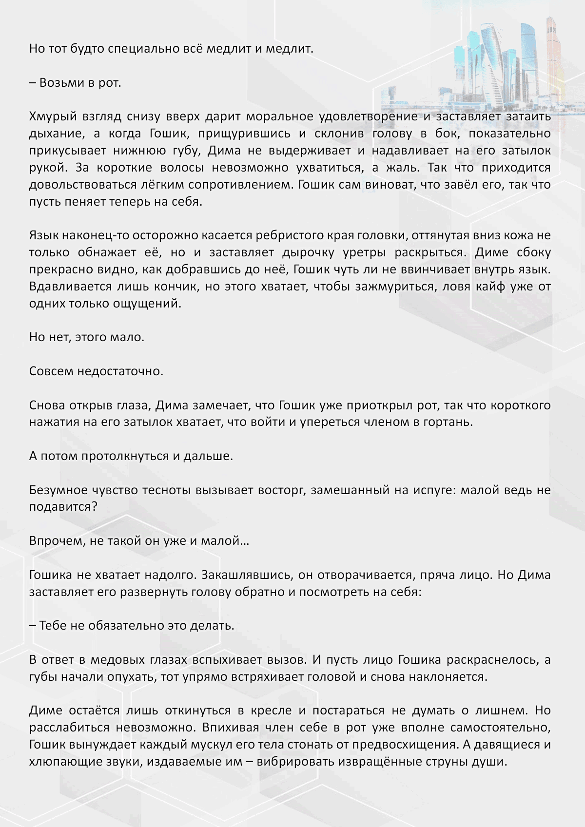 Манга Против течения - Глава 99 Страница 4