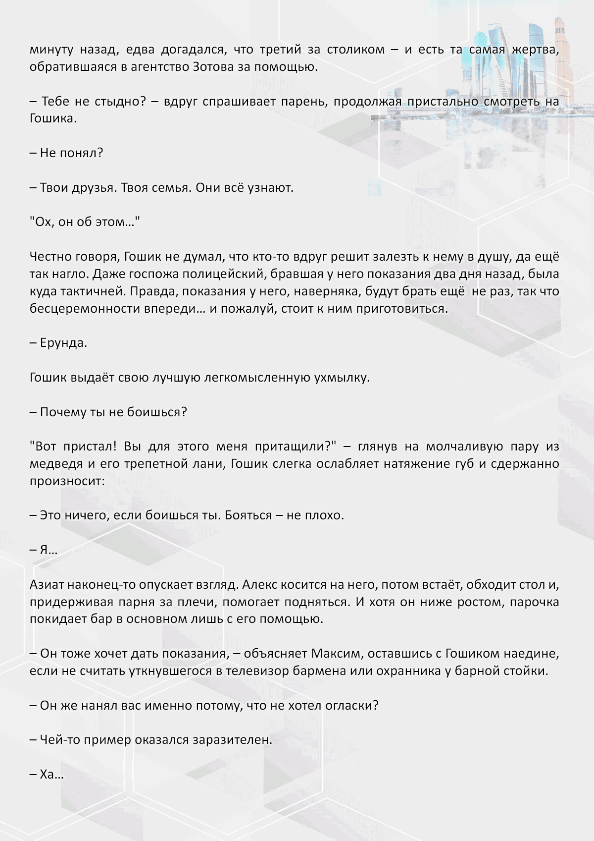 Манга Против течения - Глава 112 Страница 5