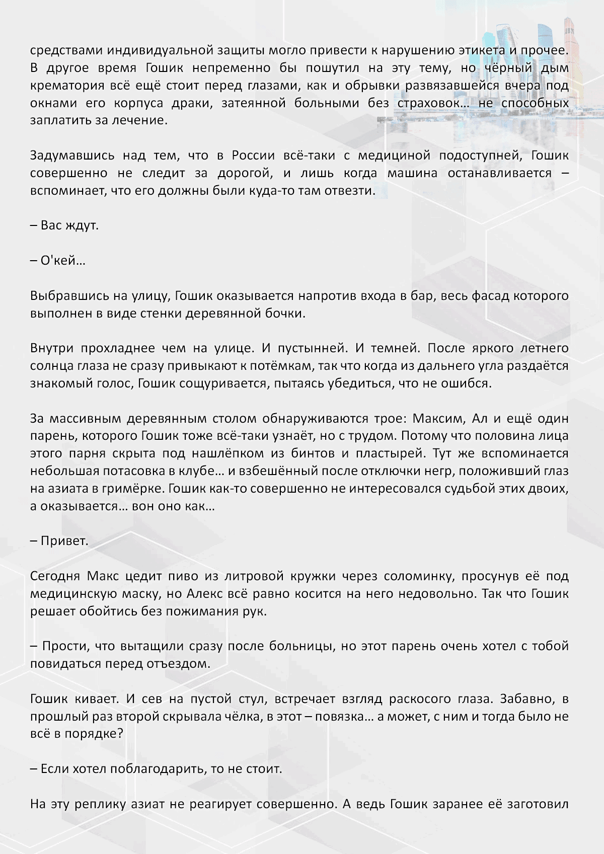 Манга Против течения - Глава 112 Страница 4