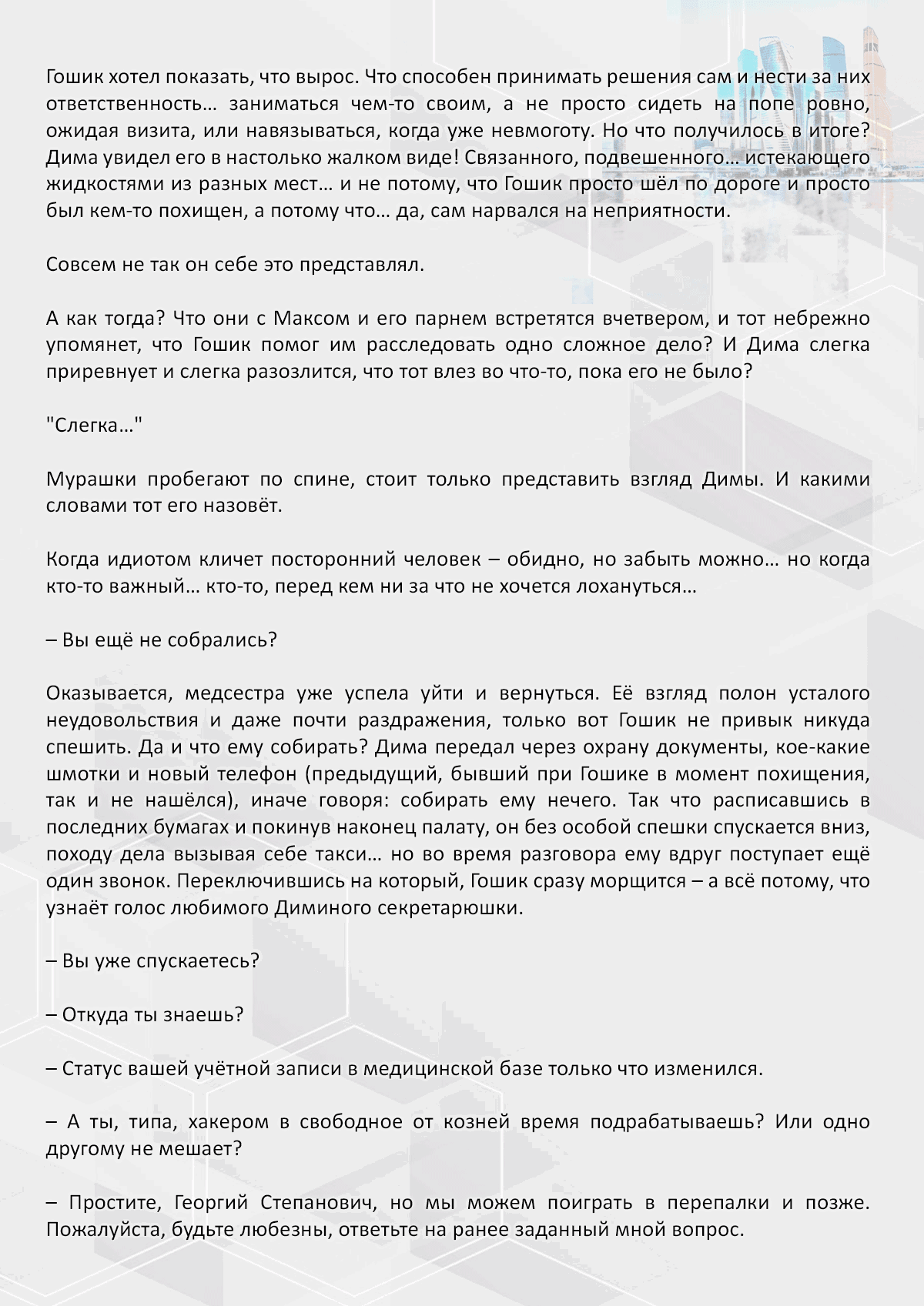 Манга Против течения - Глава 112 Страница 2