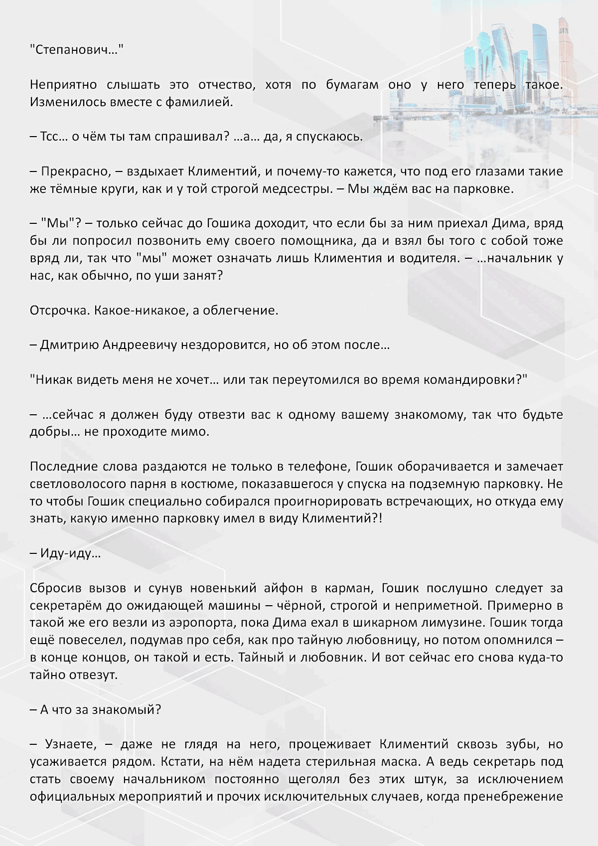Манга Против течения - Глава 112 Страница 3