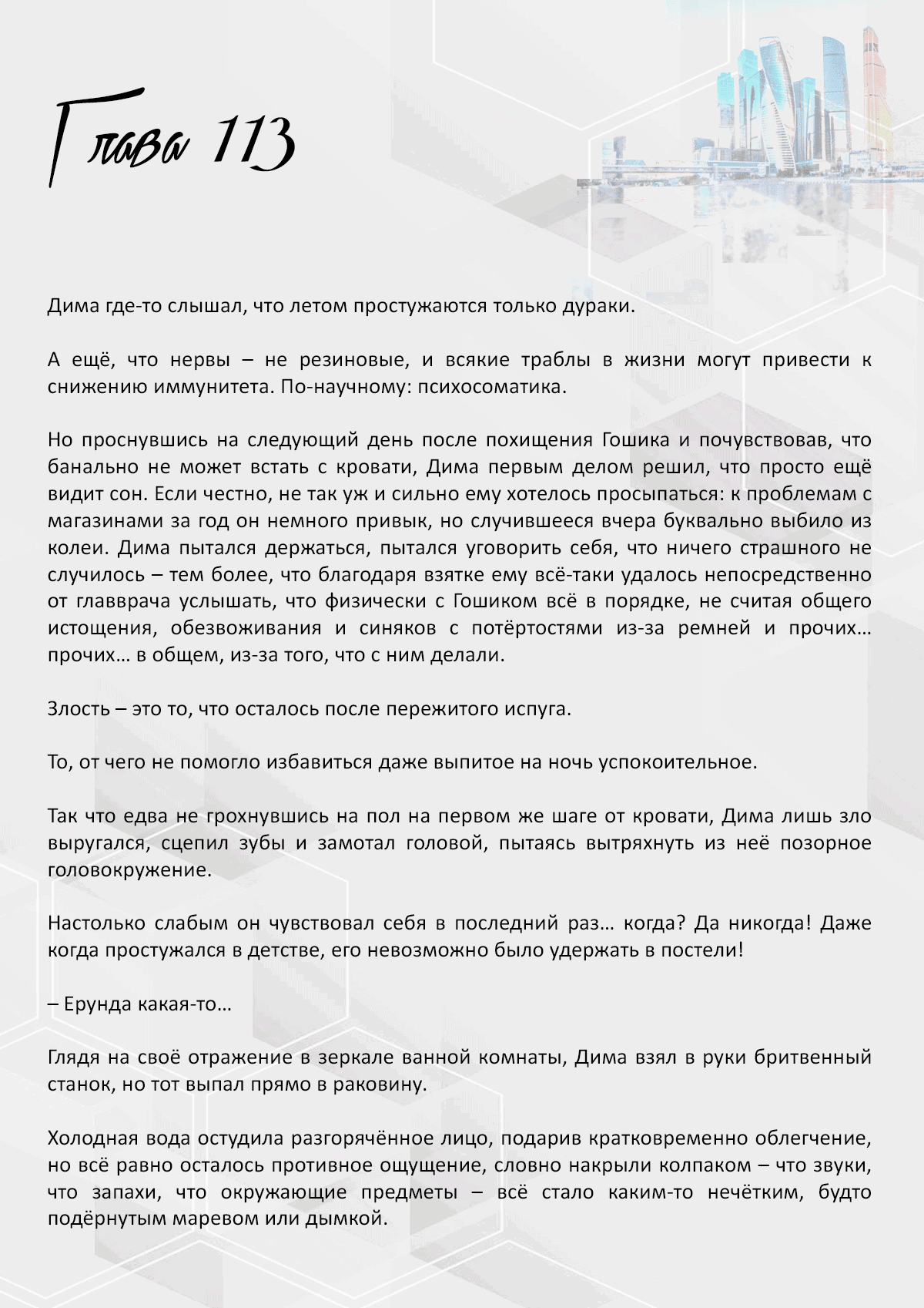 Манга Против течения - Глава 113 Страница 1