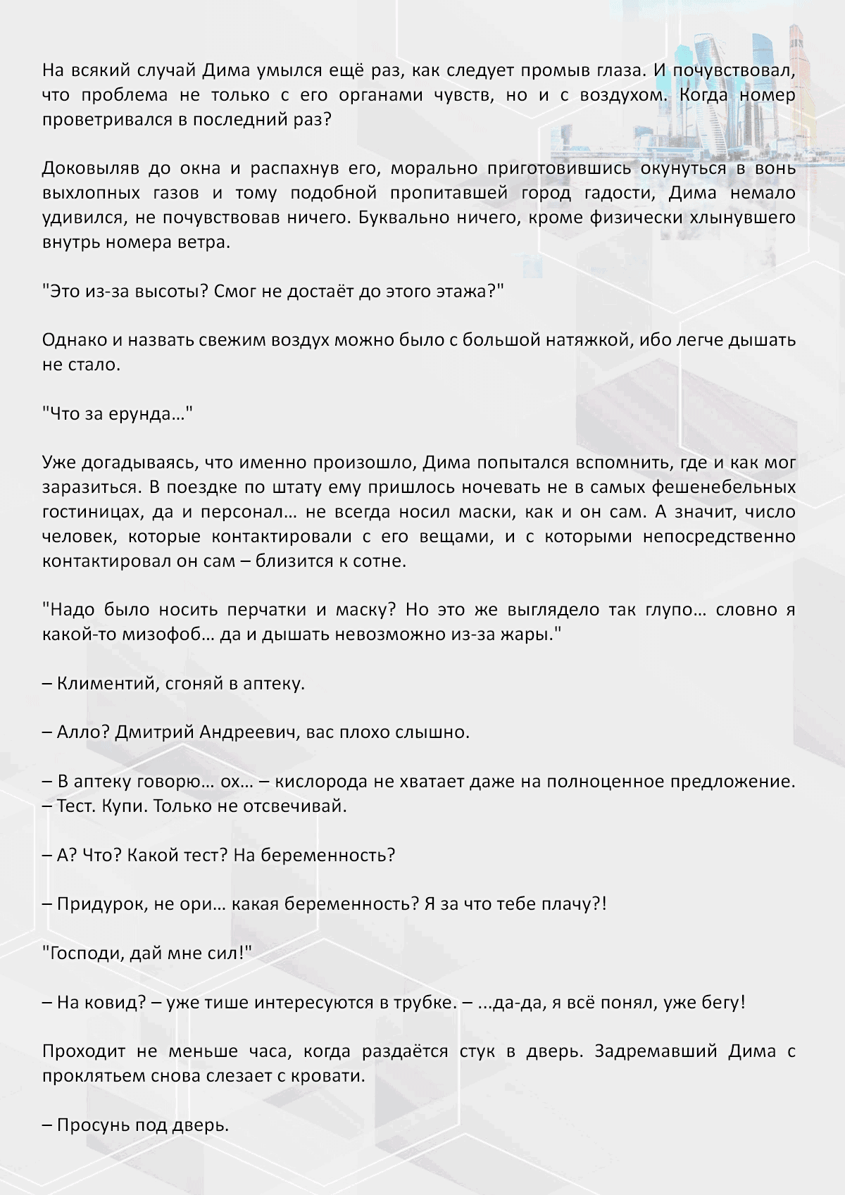 Манга Против течения - Глава 113 Страница 2