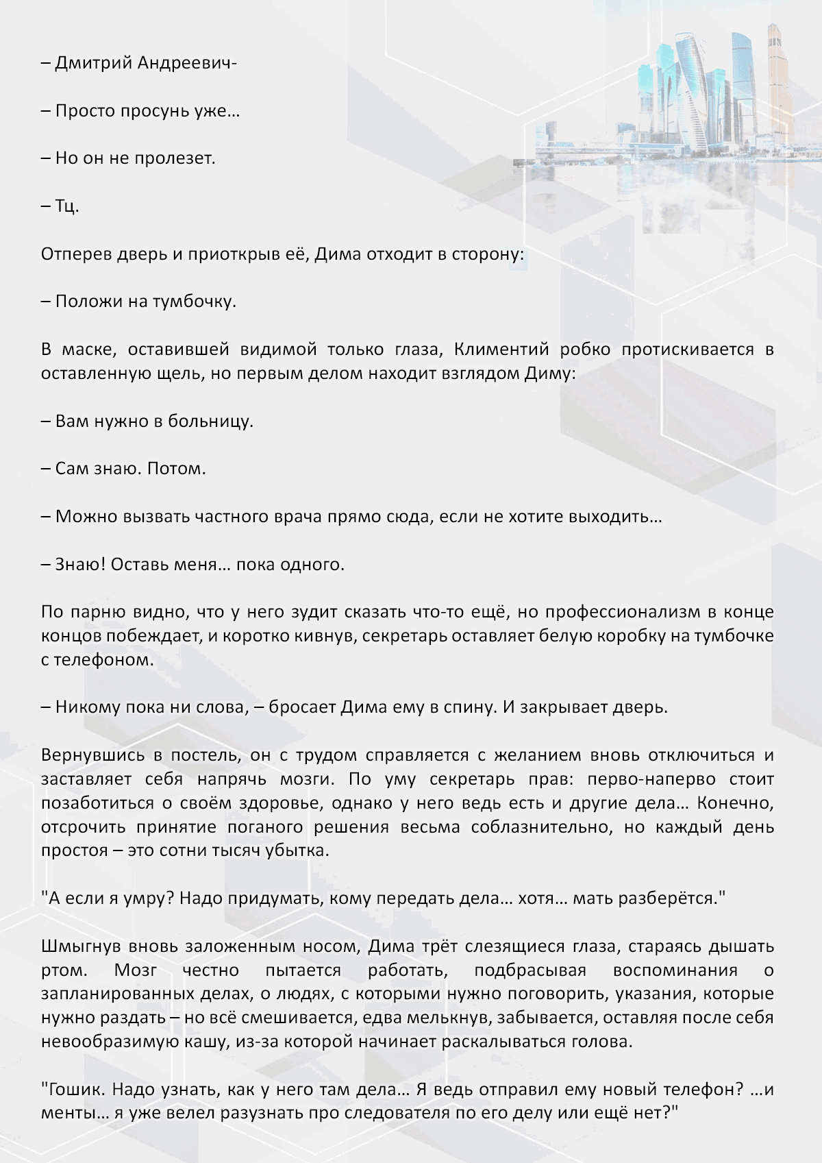 Манга Против течения - Глава 113 Страница 3