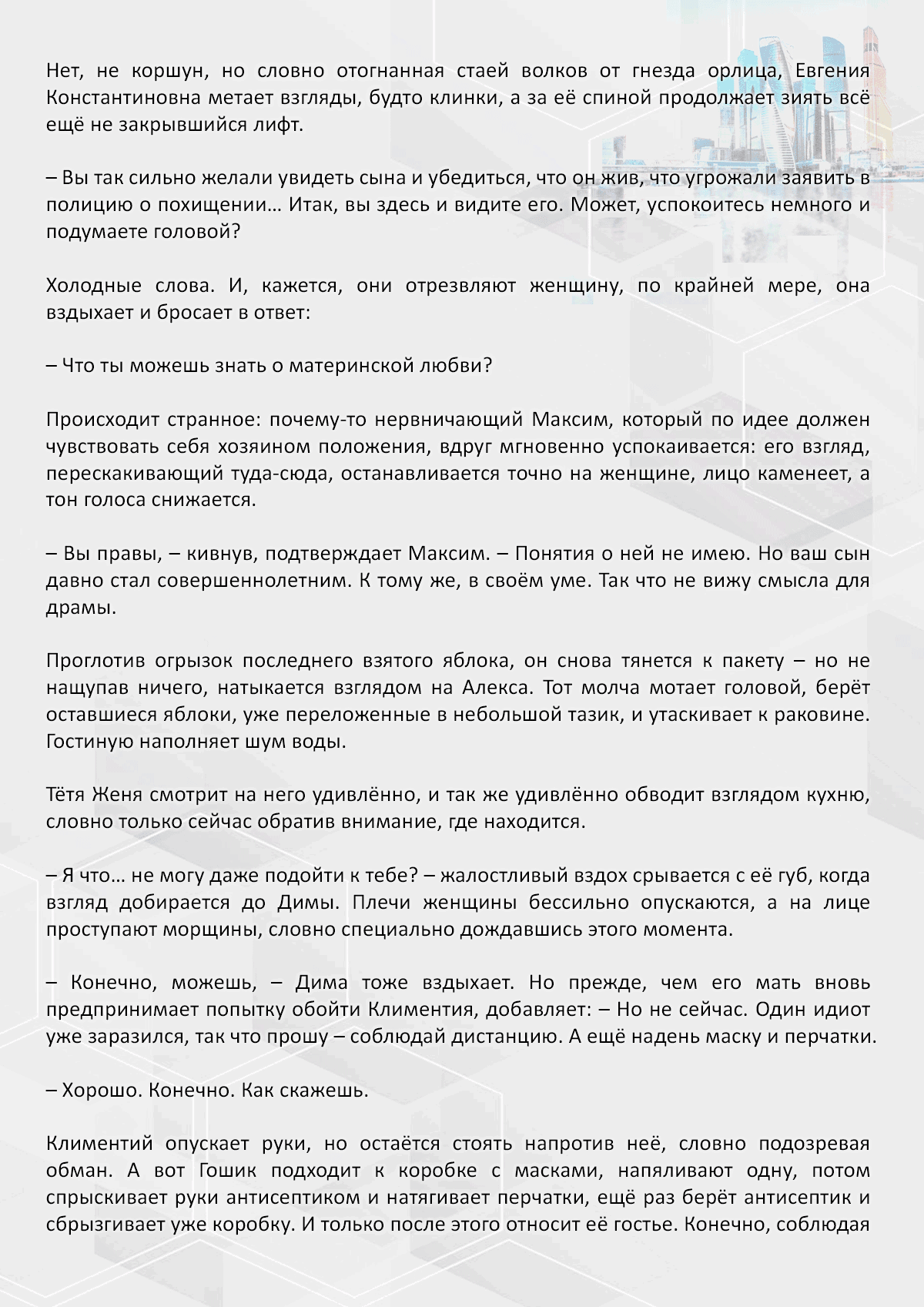 Манга Против течения - Глава 116 Страница 3