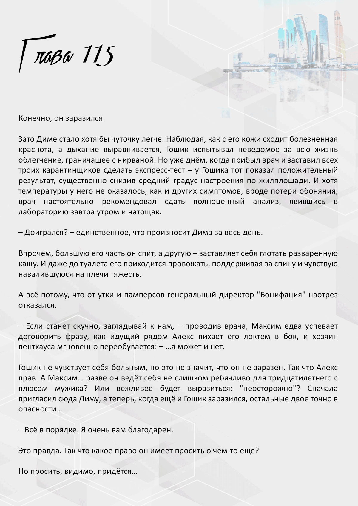Манга Против течения - Глава 115 Страница 1