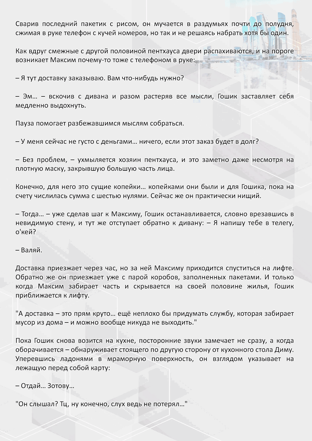 Манга Против течения - Глава 115 Страница 3