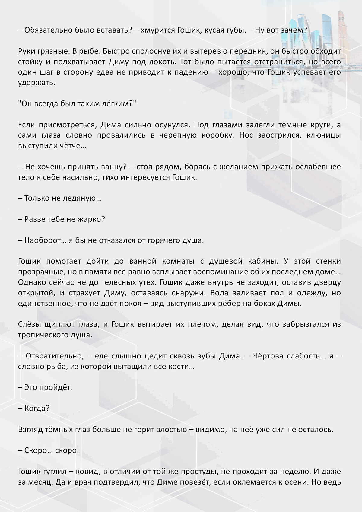 Манга Против течения - Глава 115 Страница 4