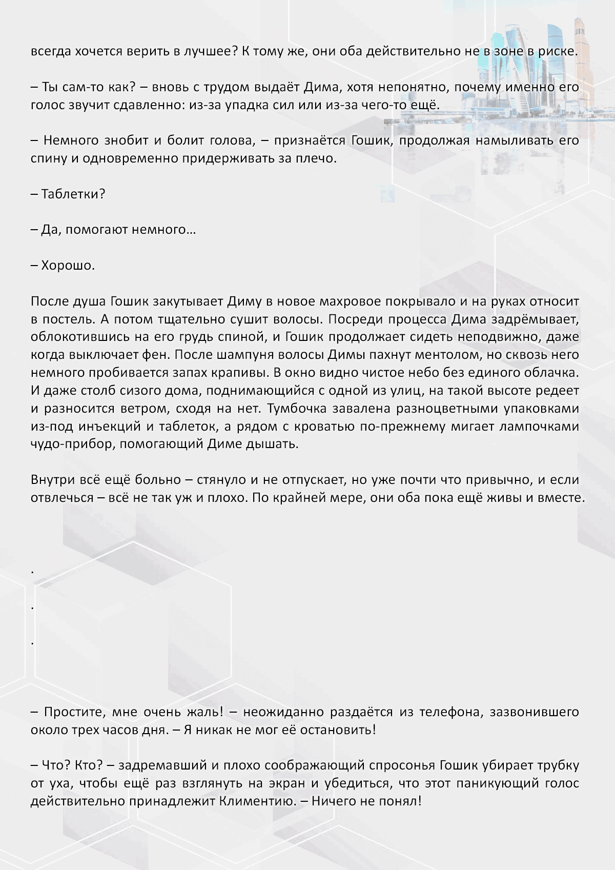 Манга Против течения - Глава 115 Страница 5