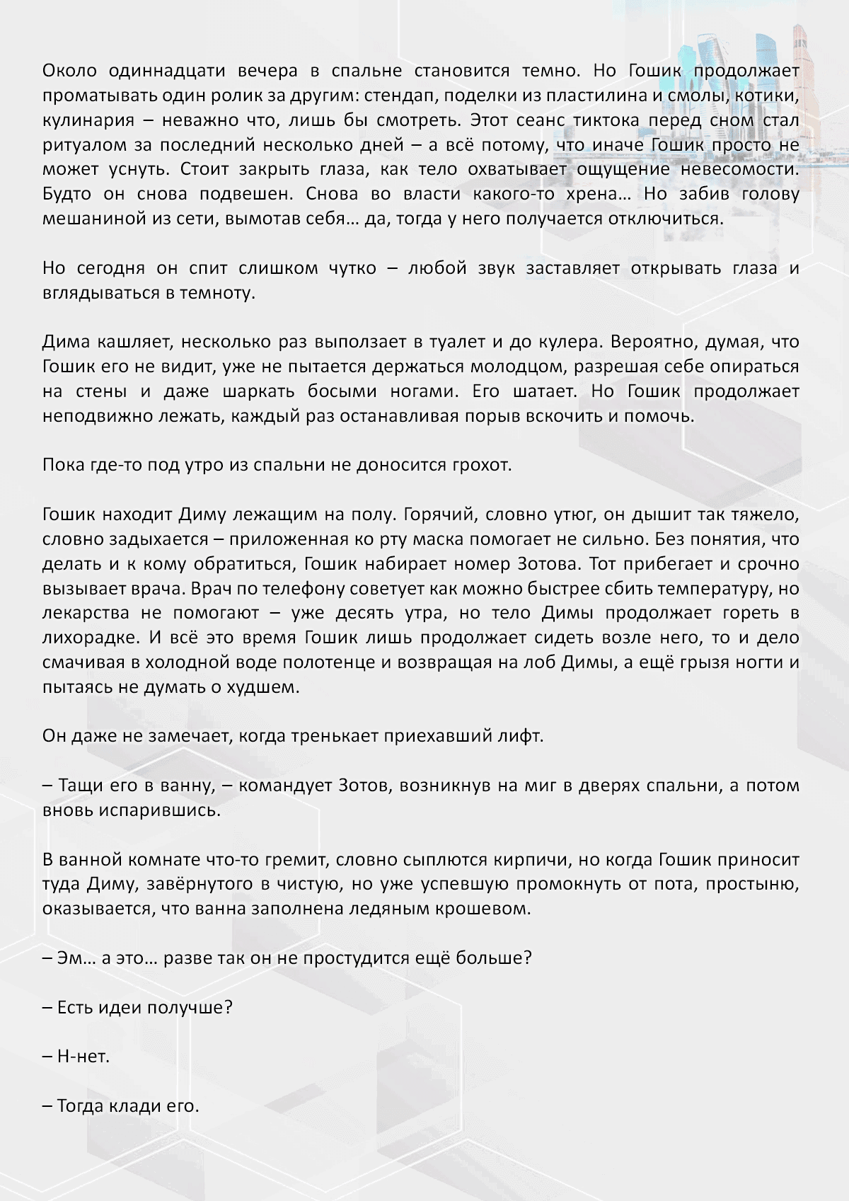 Манга Против течения - Глава 114 Страница 5
