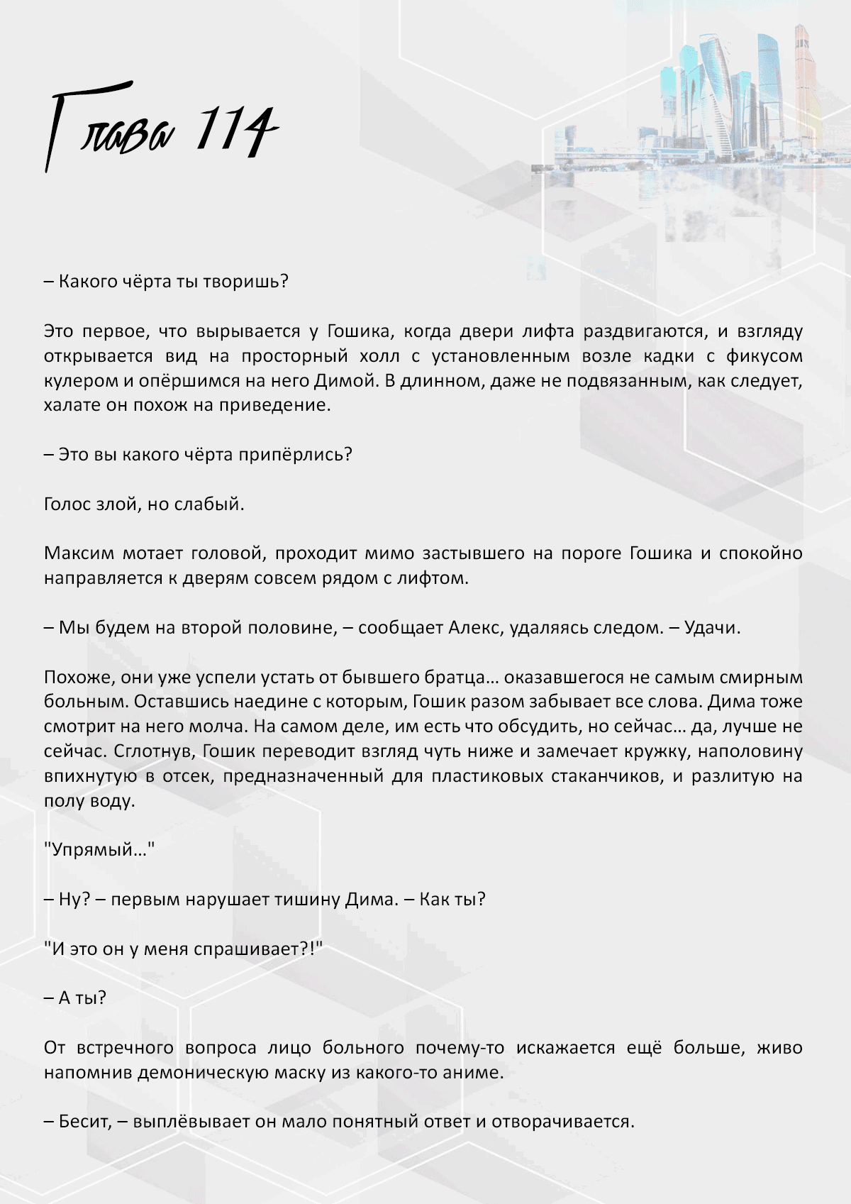 Манга Против течения - Глава 114 Страница 1