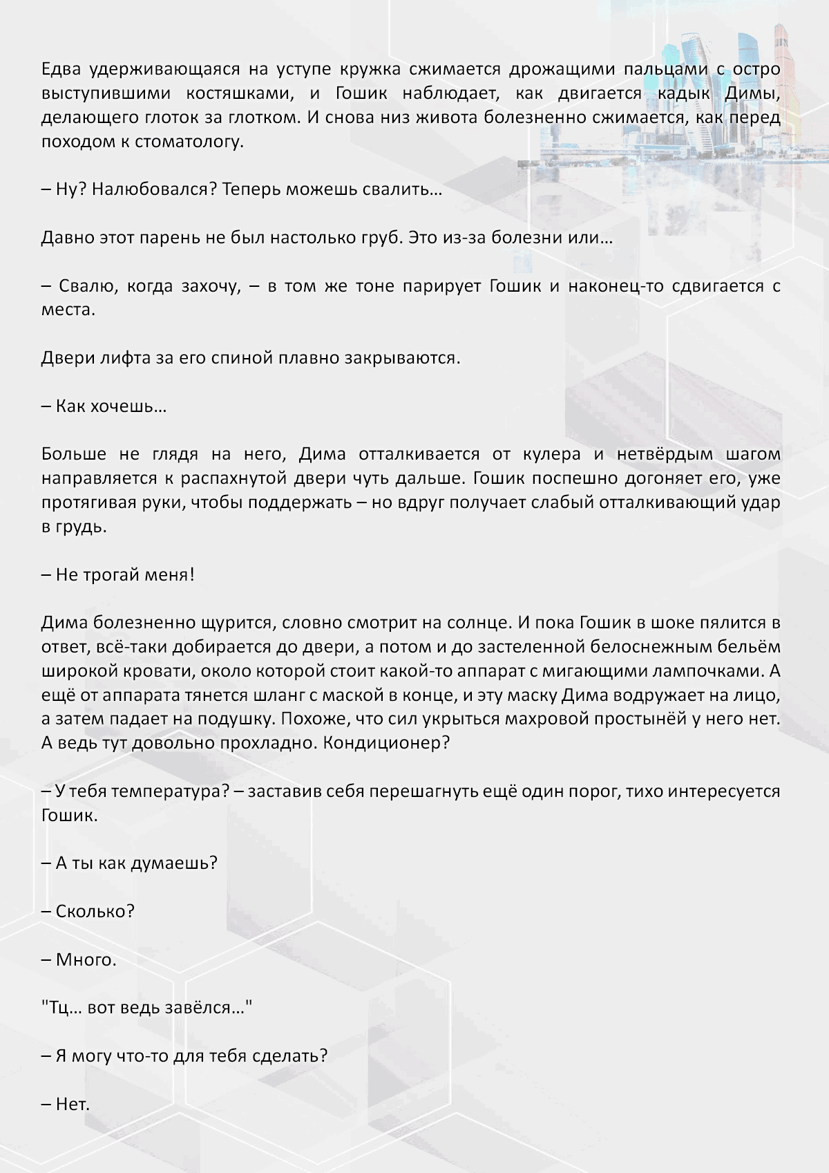 Манга Против течения - Глава 114 Страница 2