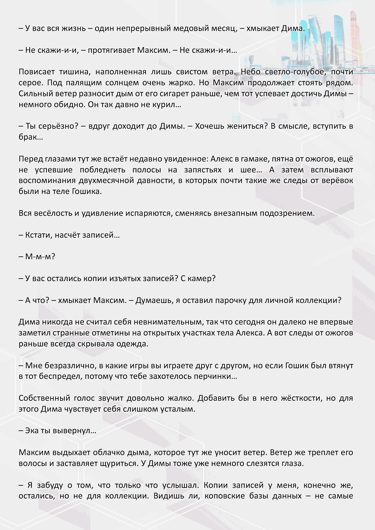 Манга Против течения - Глава 119 Страница 3