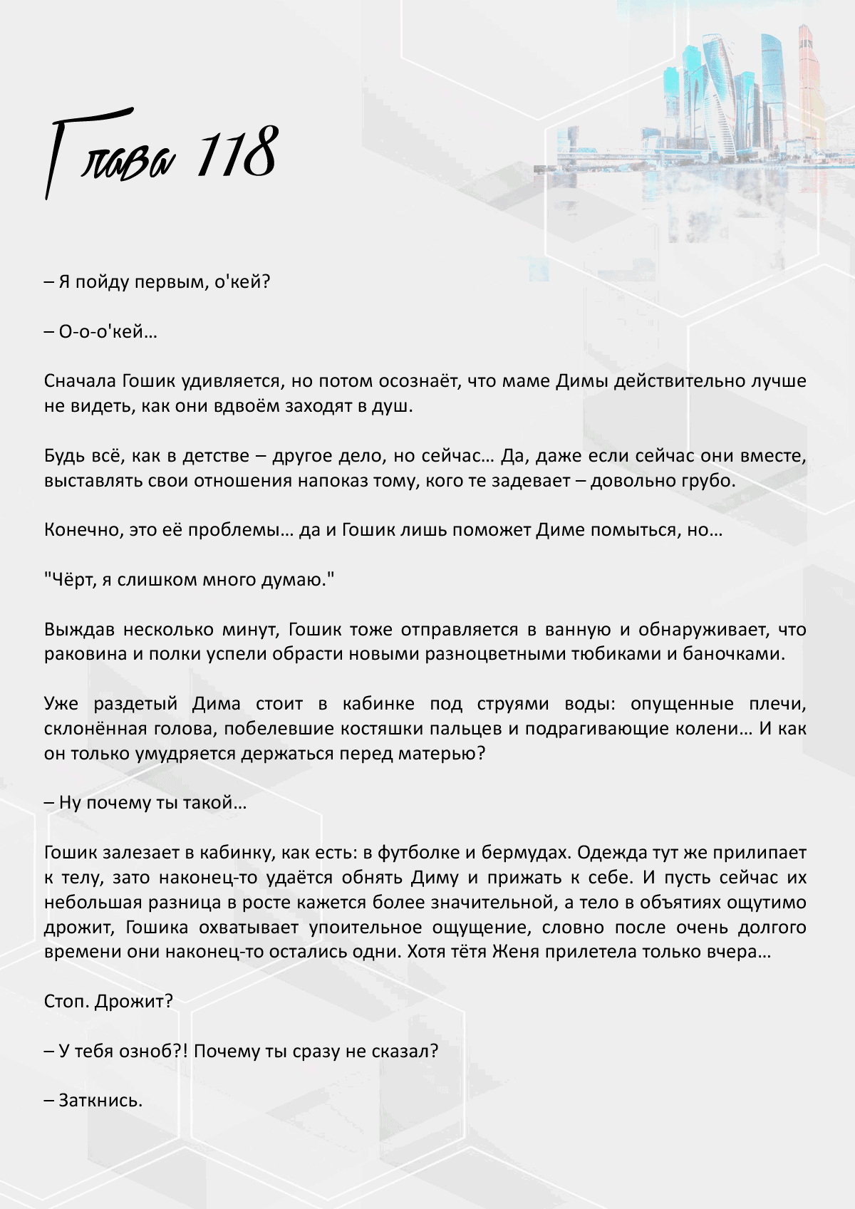 Манга Против течения - Глава 118 Страница 1