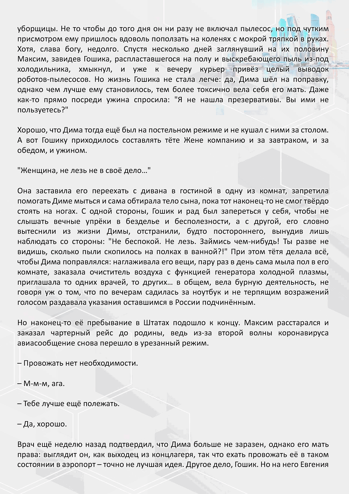 Манга Против течения - Глава 118 Страница 5