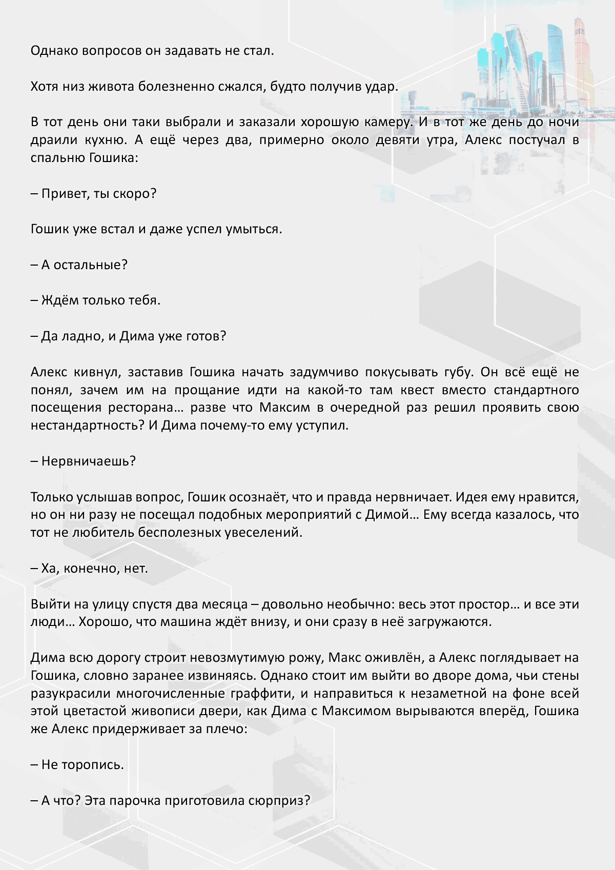 Манга Против течения - Глава 122 Страница 2