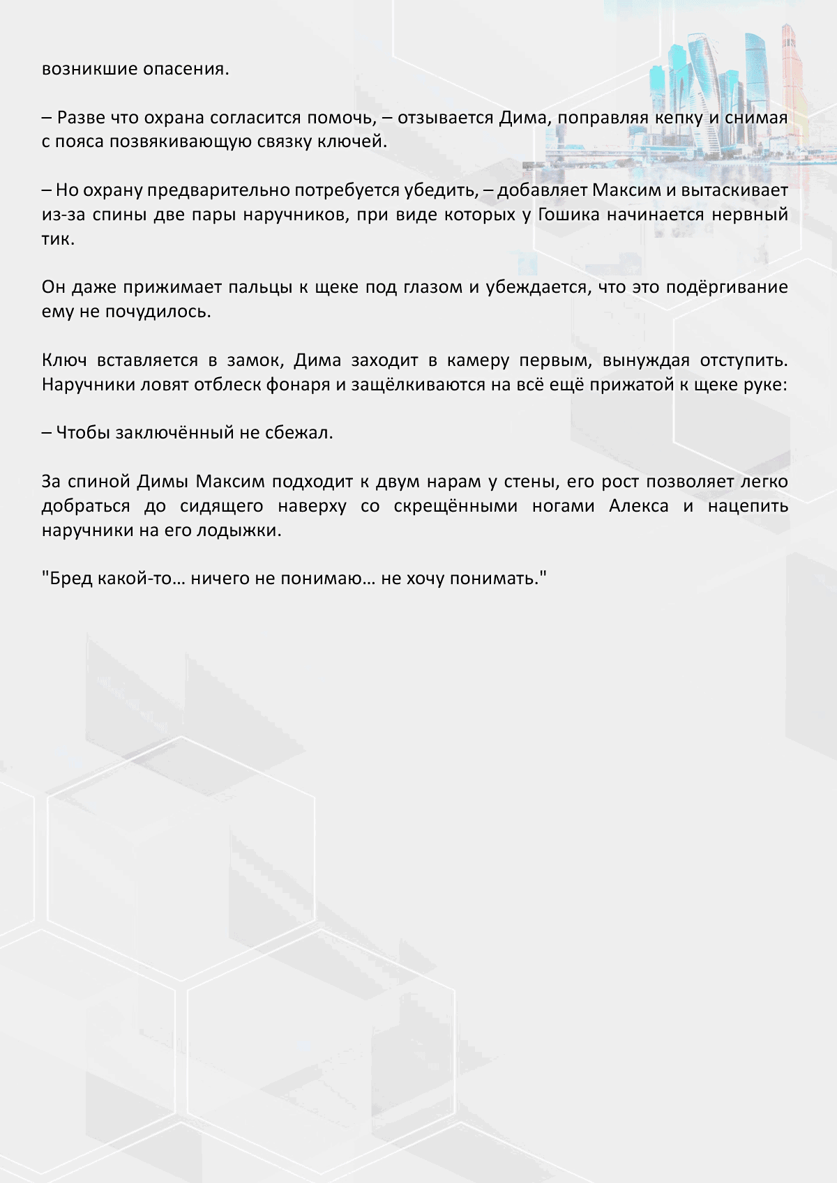 Манга Против течения - Глава 122 Страница 5