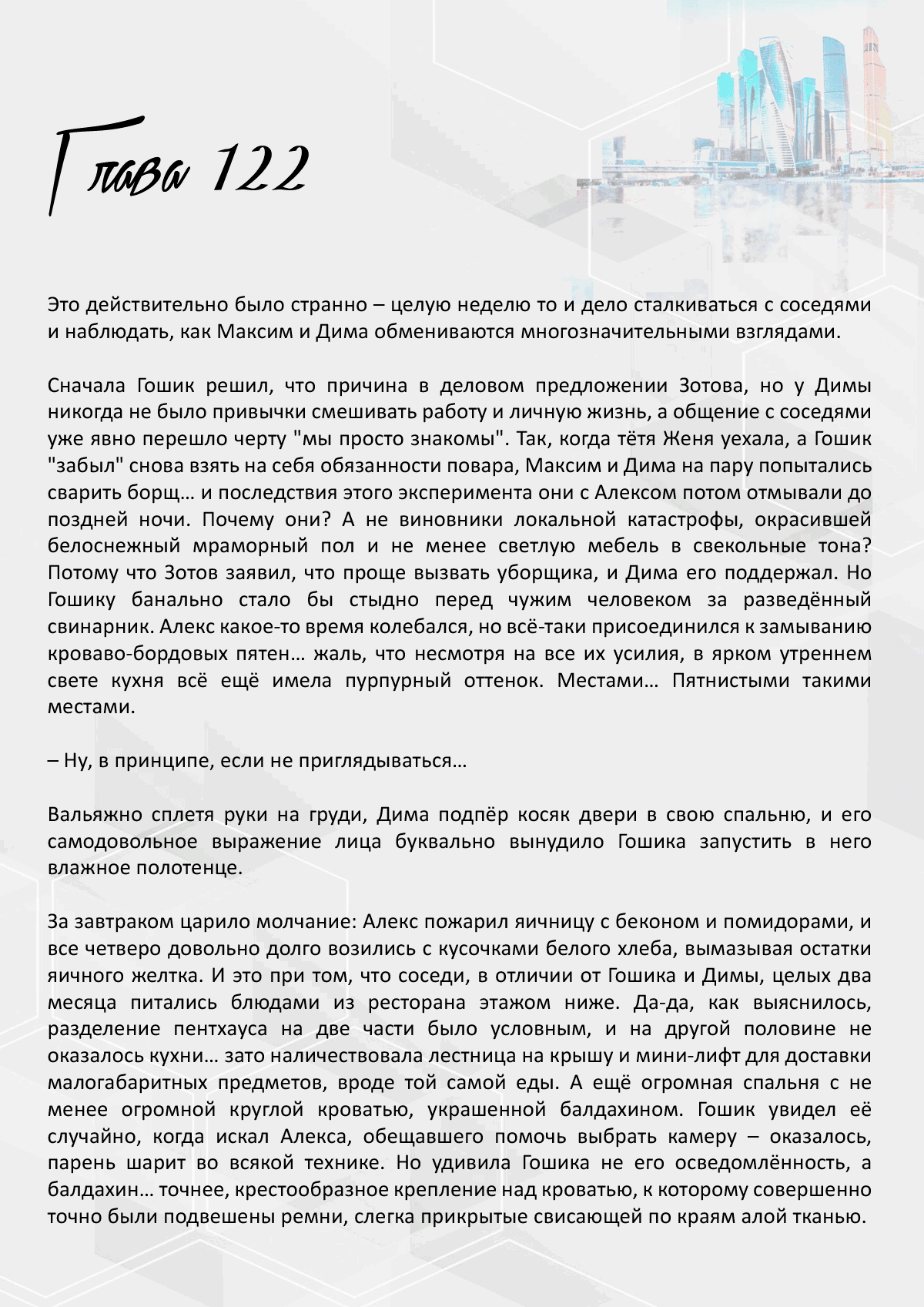 Манга Против течения - Глава 122 Страница 1