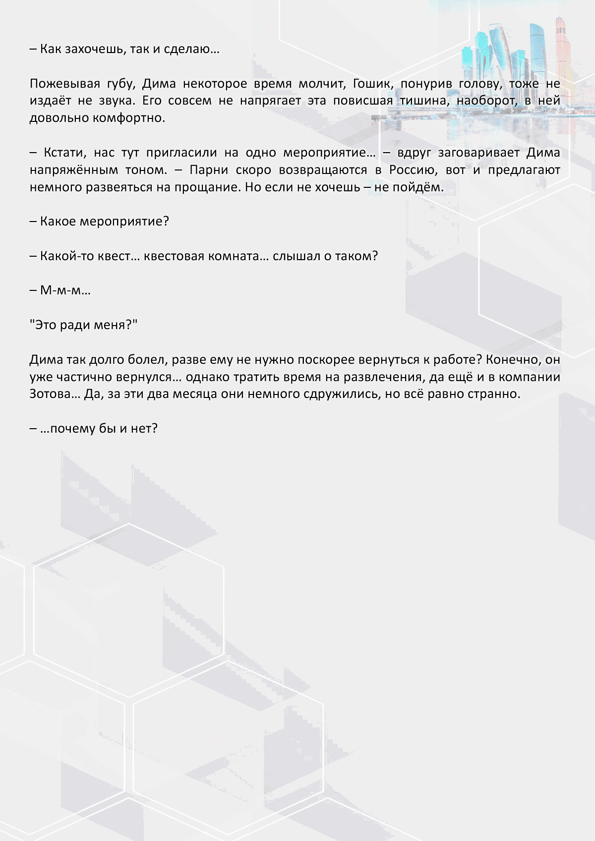 Манга Против течения - Глава 121 Страница 5