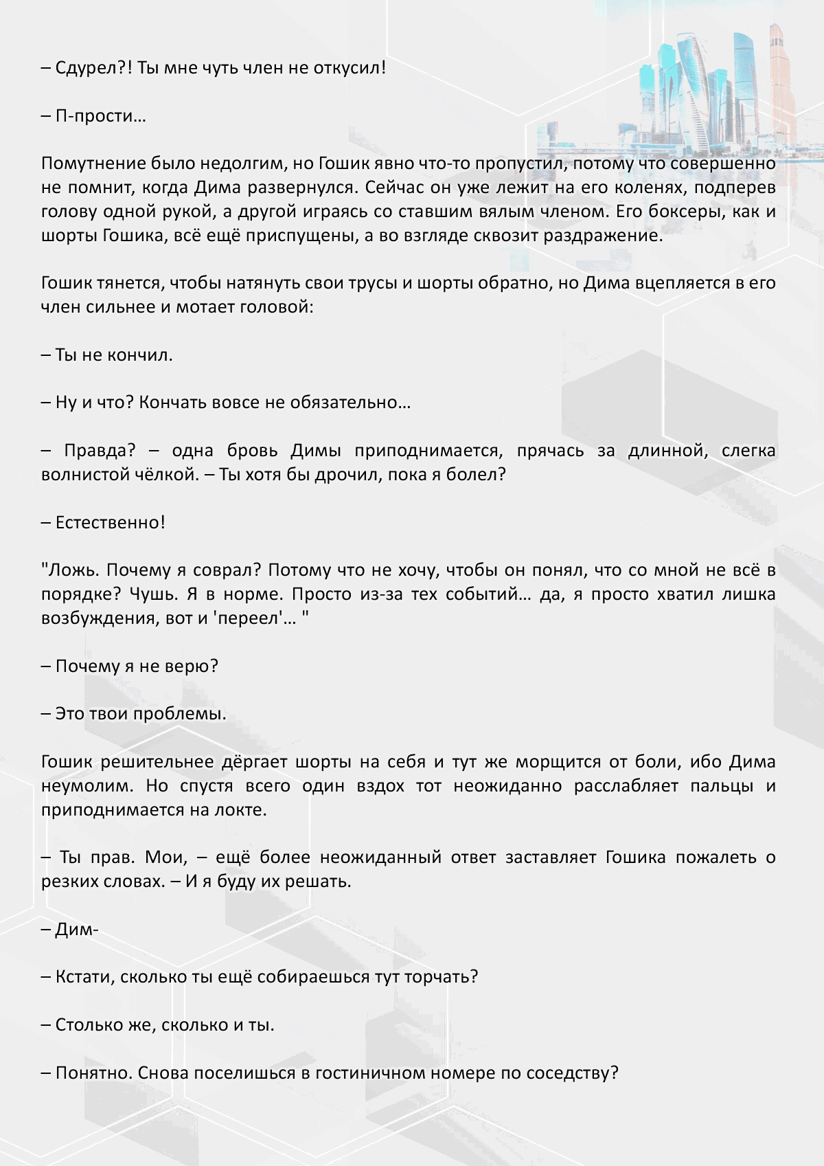 Манга Против течения - Глава 121 Страница 4
