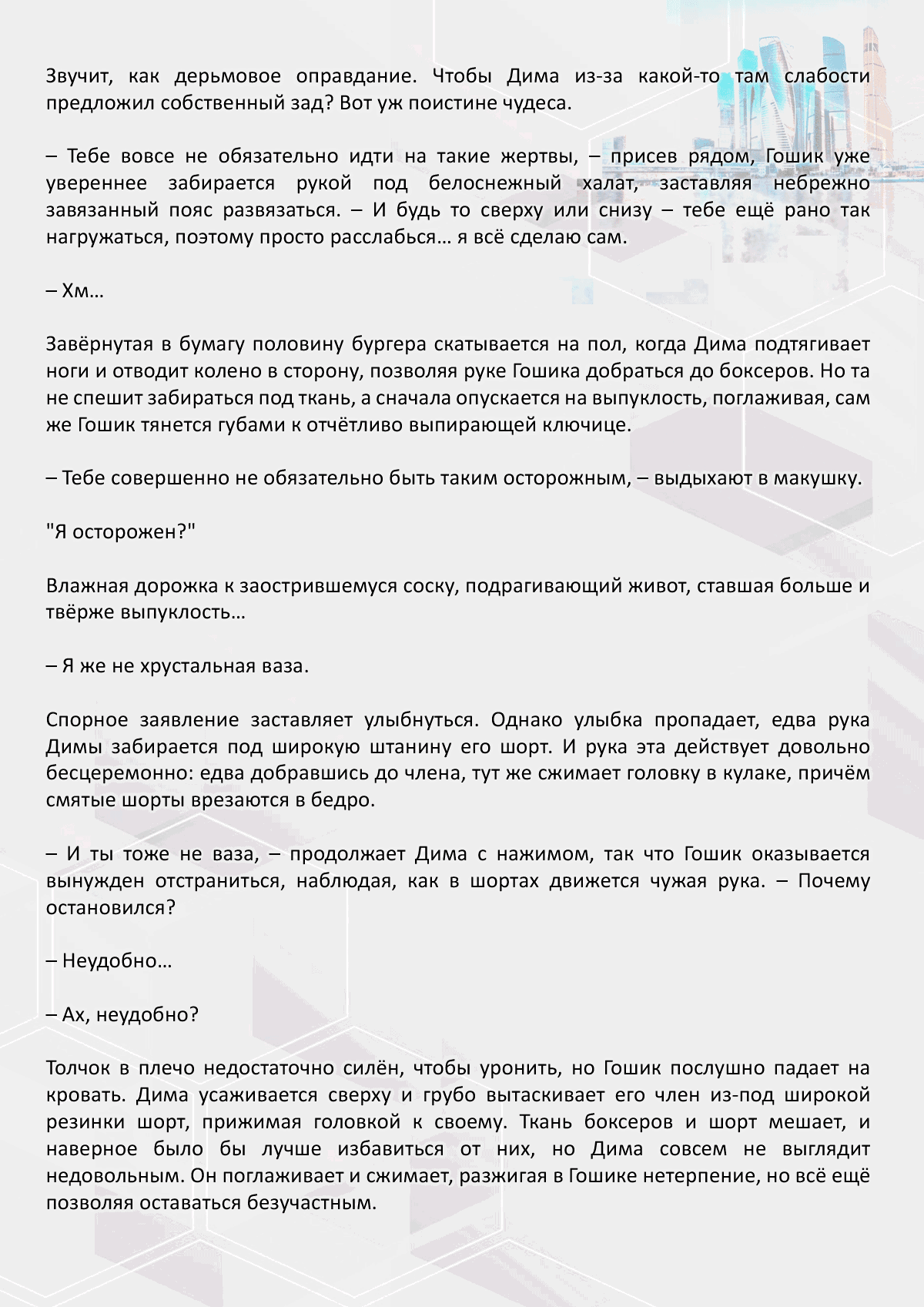 Манга Против течения - Глава 121 Страница 2