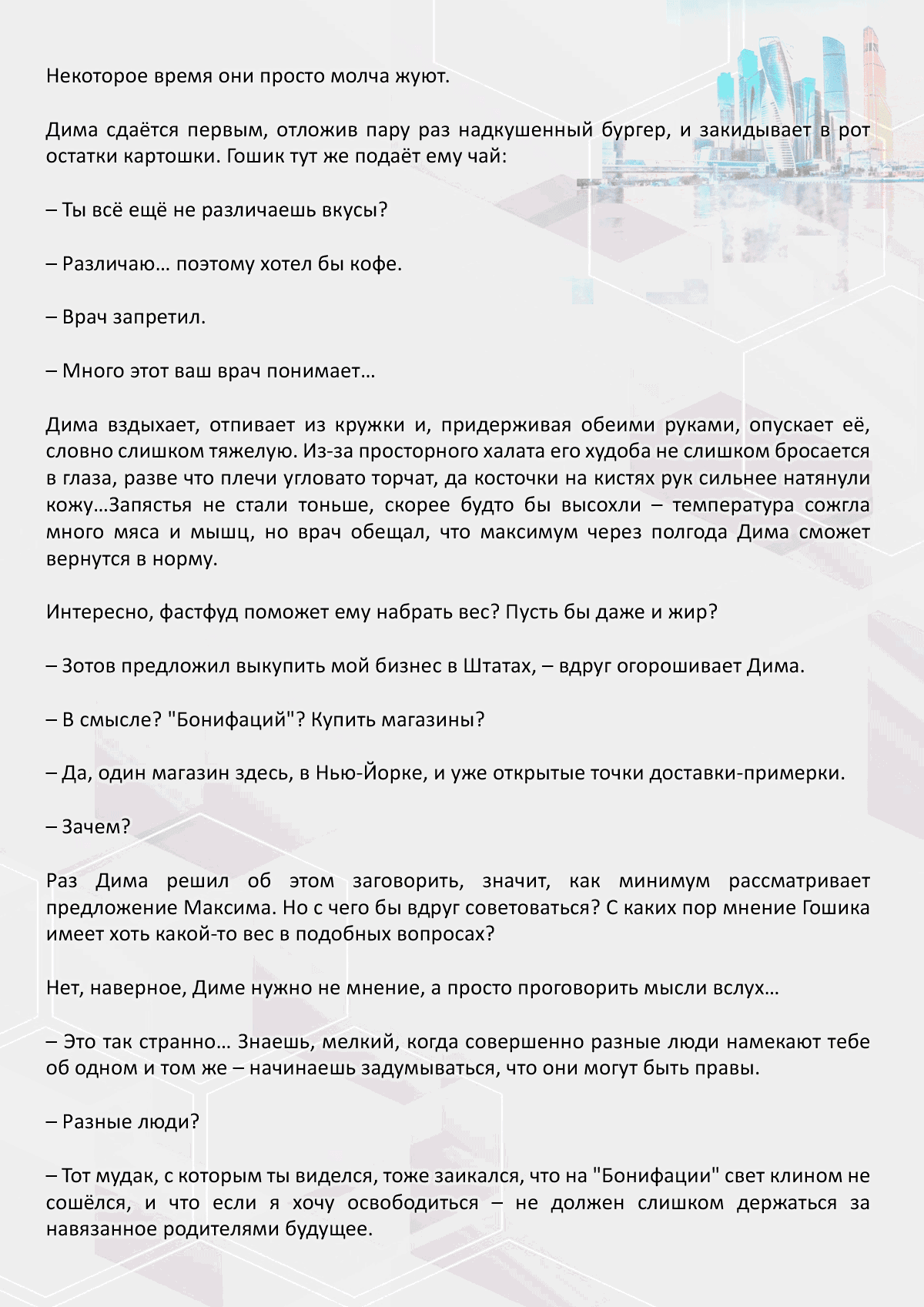 Манга Против течения - Глава 120 Страница 4