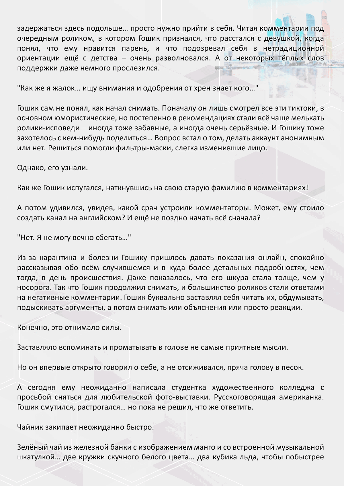 Манга Против течения - Глава 120 Страница 2