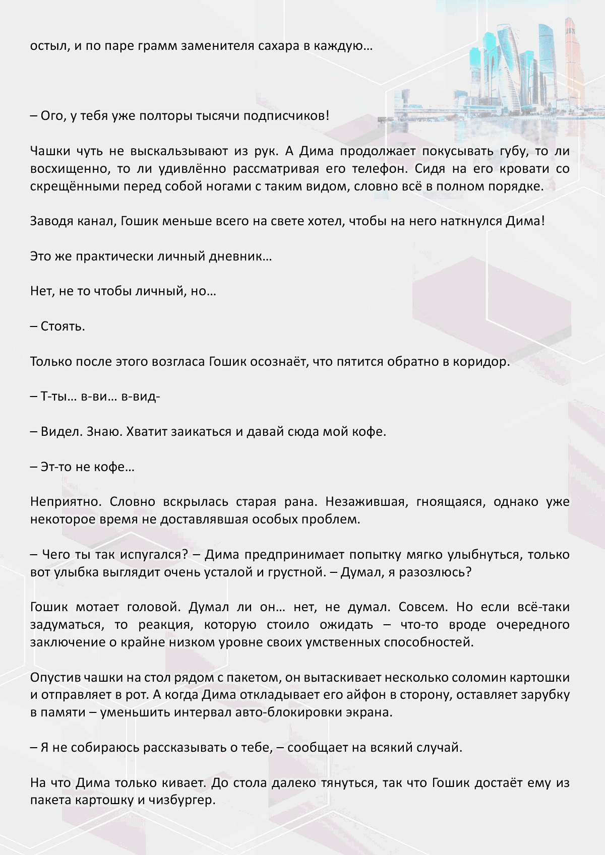 Манга Против течения - Глава 120 Страница 3