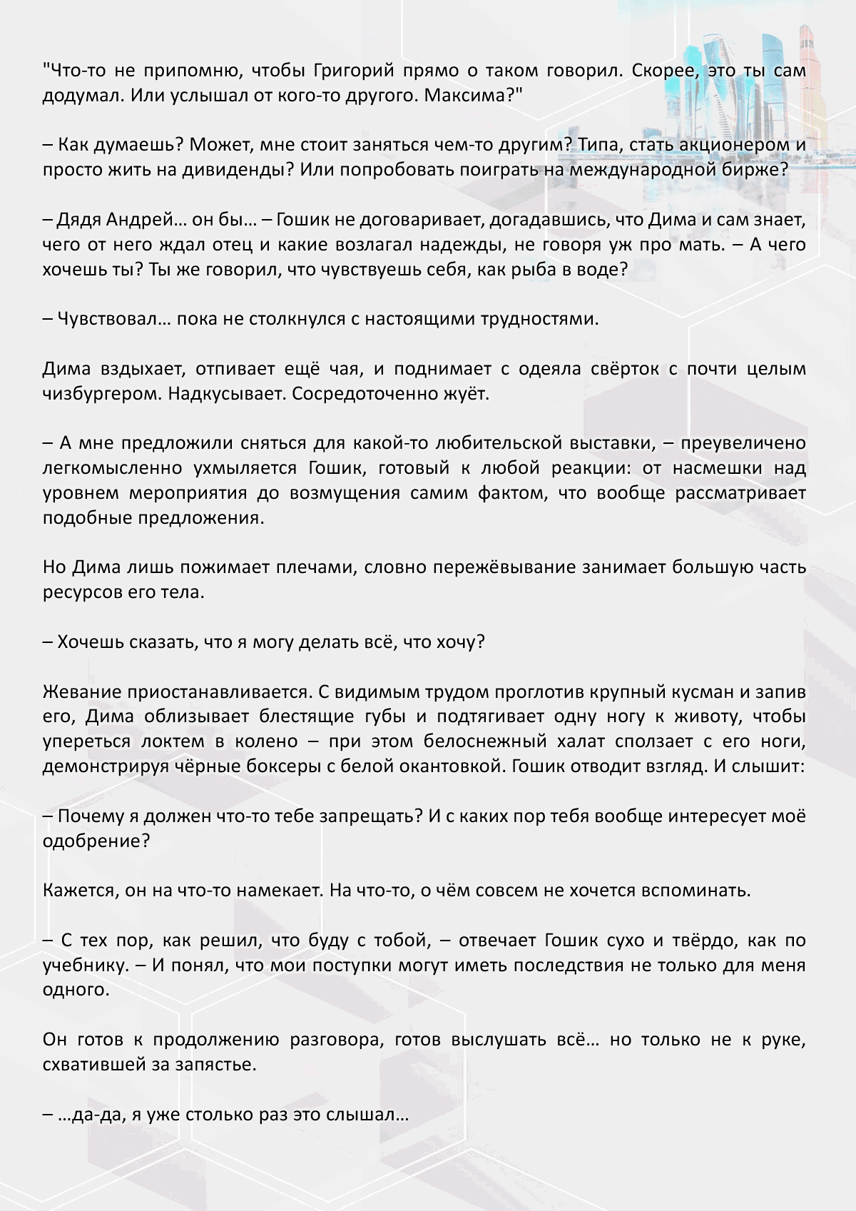 Манга Против течения - Глава 120 Страница 5