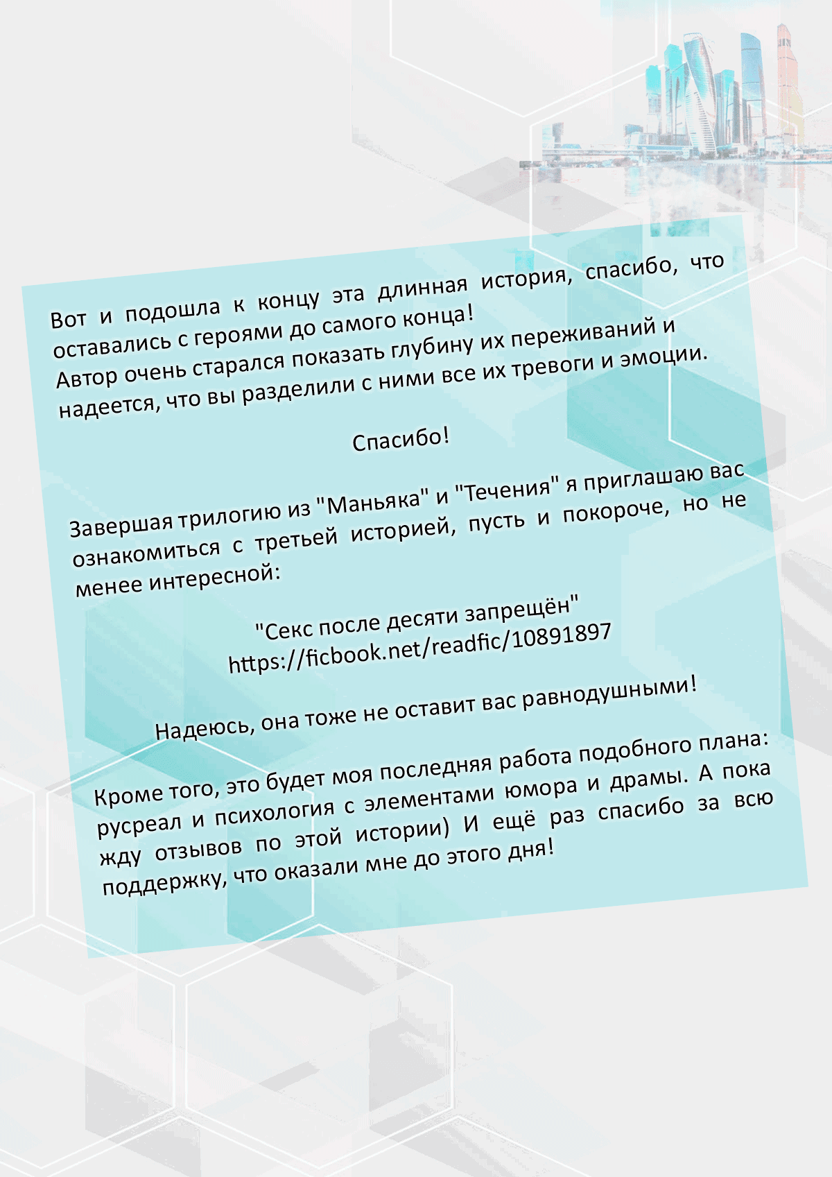 Манга Против течения - Глава 126 Страница 8