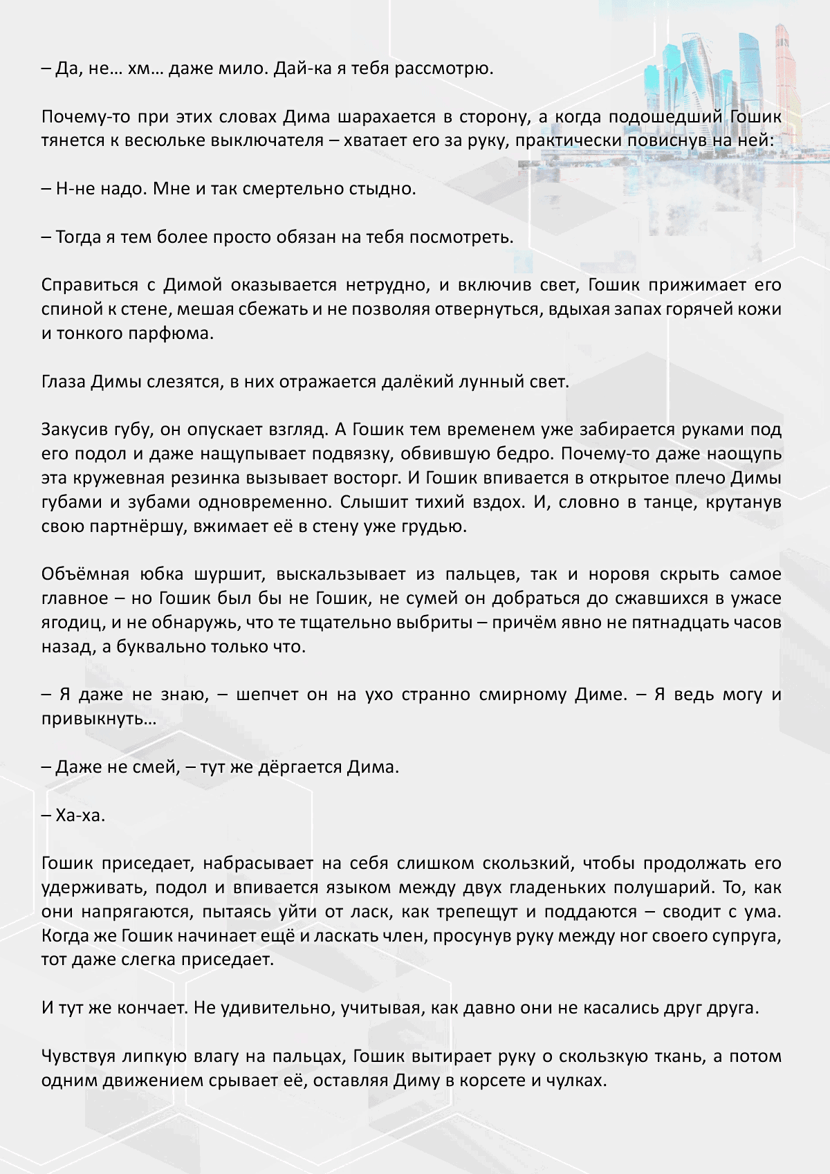 Манга Против течения - Глава 126 Страница 6