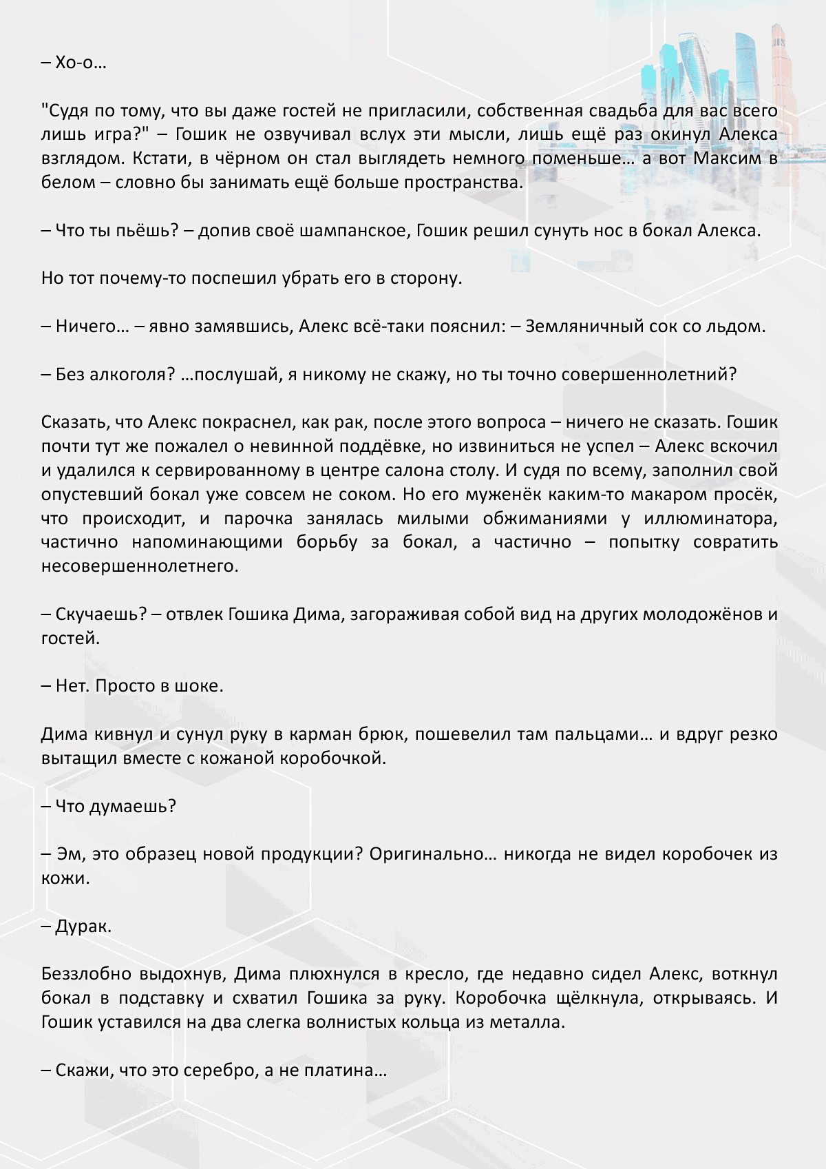 Манга Против течения - Глава 126 Страница 3