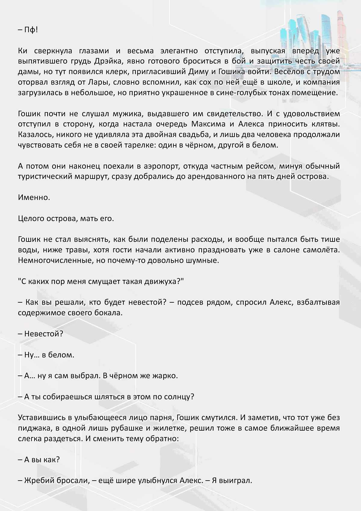 Манга Против течения - Глава 126 Страница 2