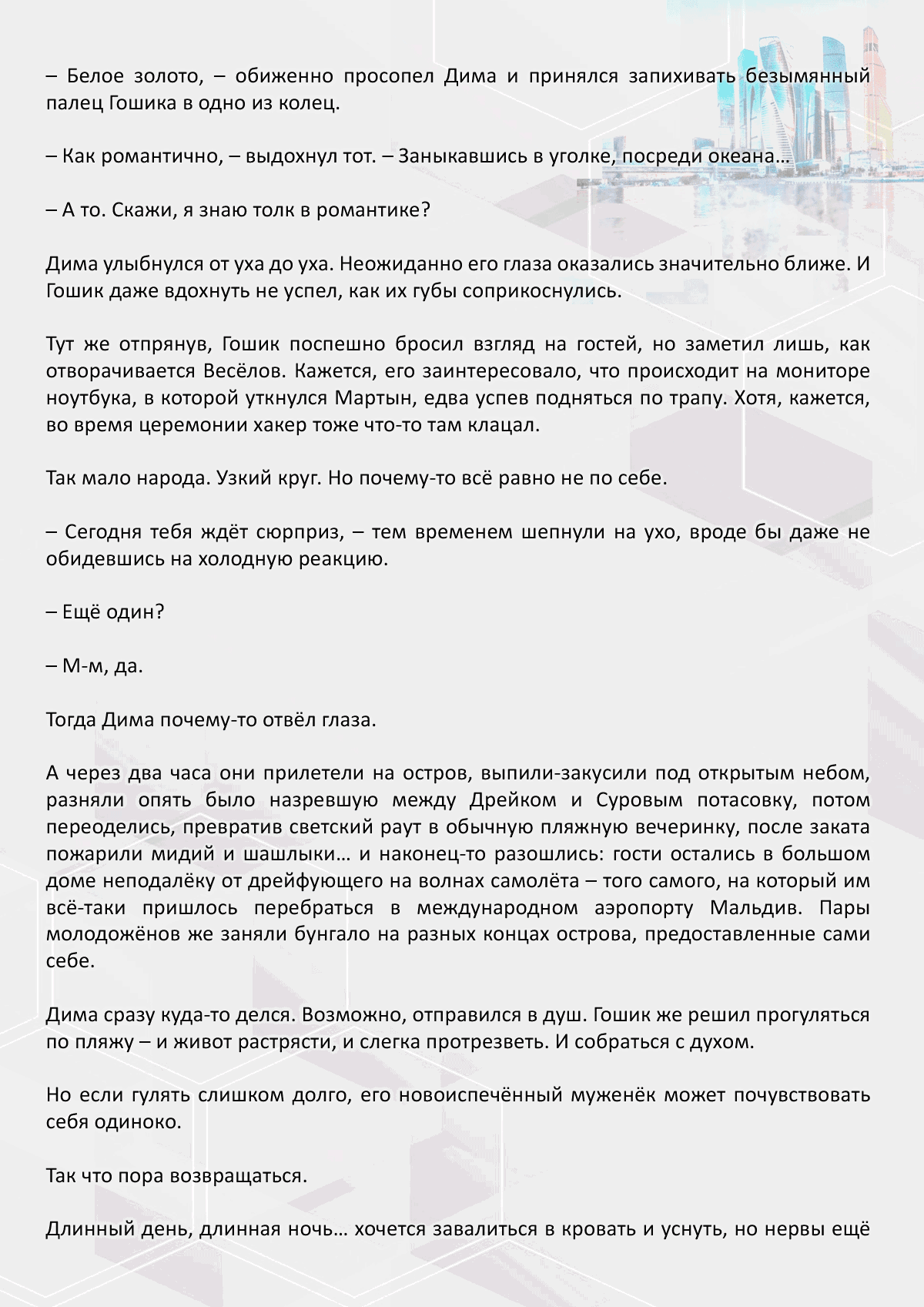 Манга Против течения - Глава 126 Страница 4
