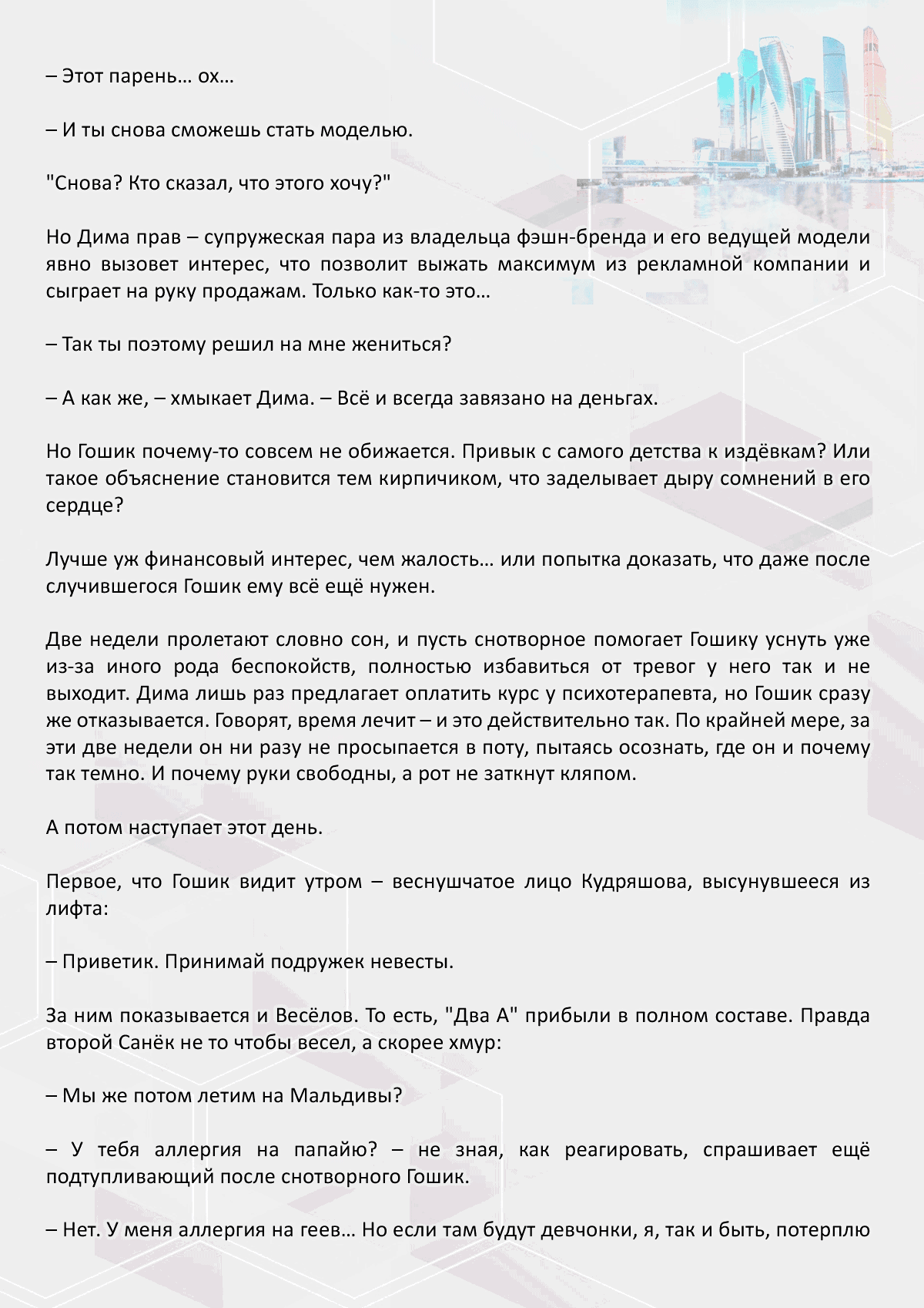 Манга Против течения - Глава 125 Страница 5