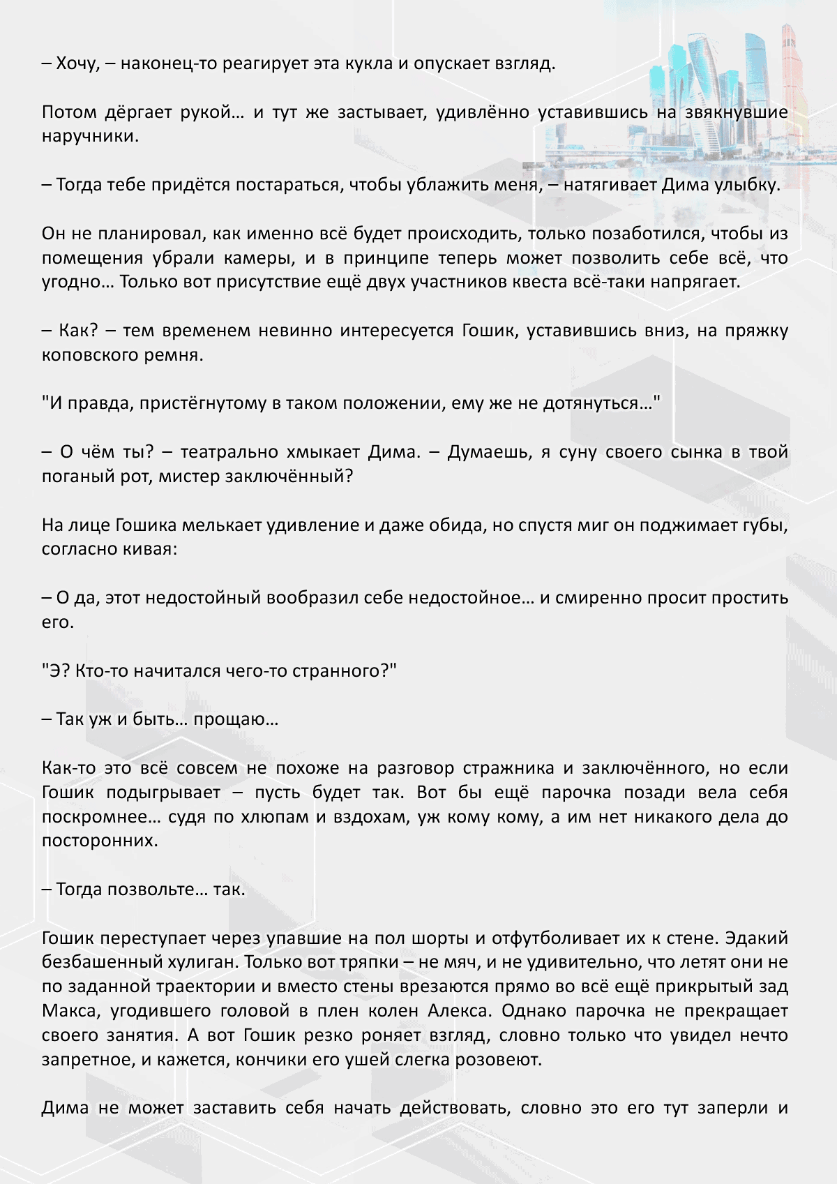 Манга Против течения - Глава 123 Страница 3