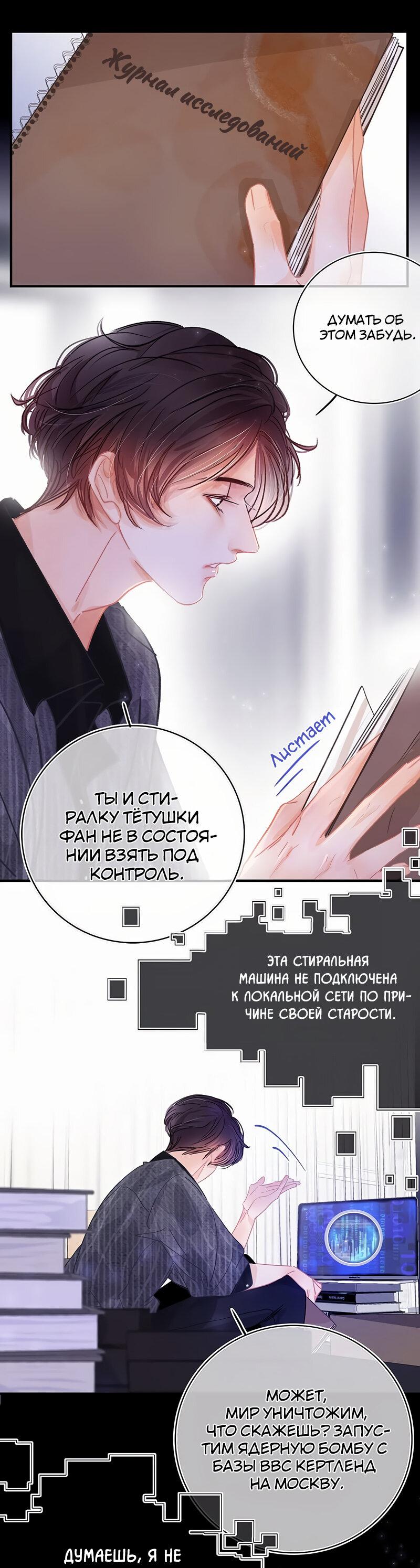 Манга Код Тьюринга - Глава 7 Страница 9
