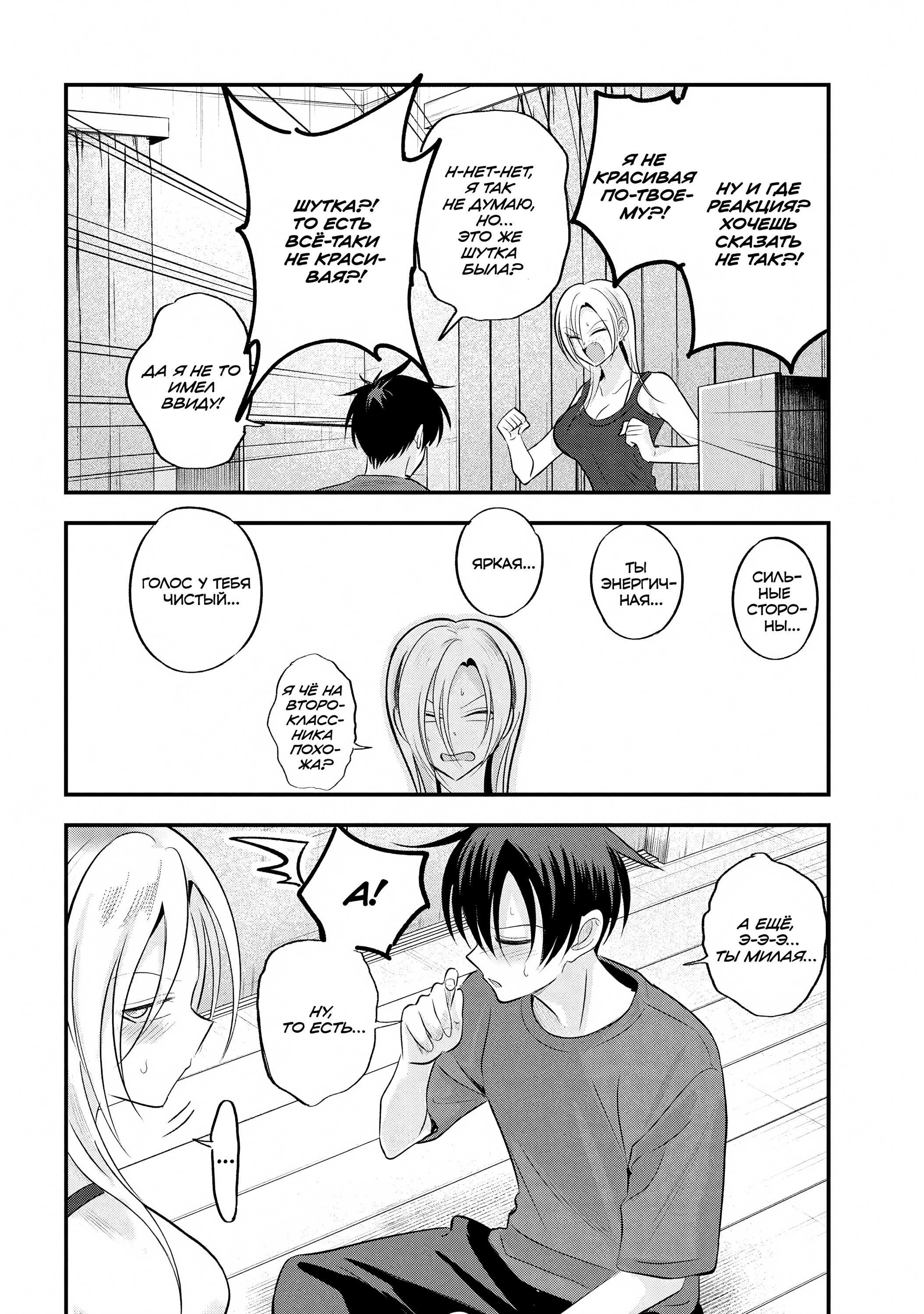 Манга Пожалуйста, иди домой, Акуцу-сан! - Глава 198 Страница 4